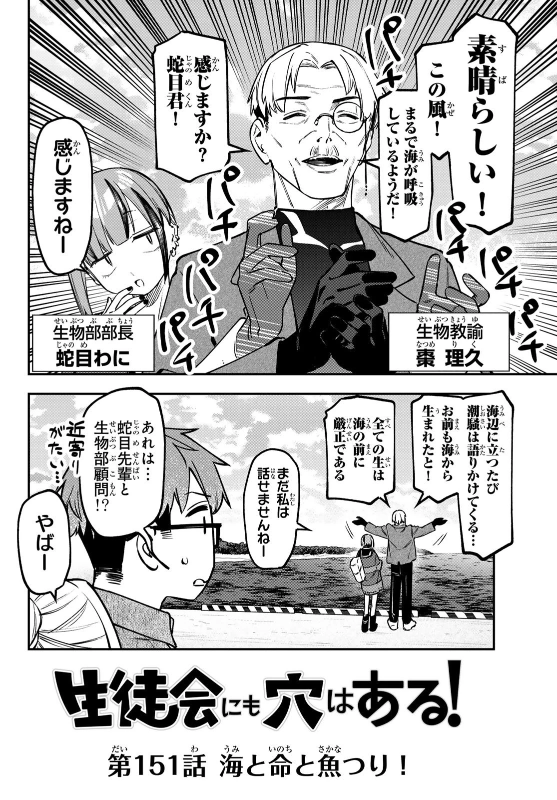 生徒会にも穴はある！ 第151話 - 2