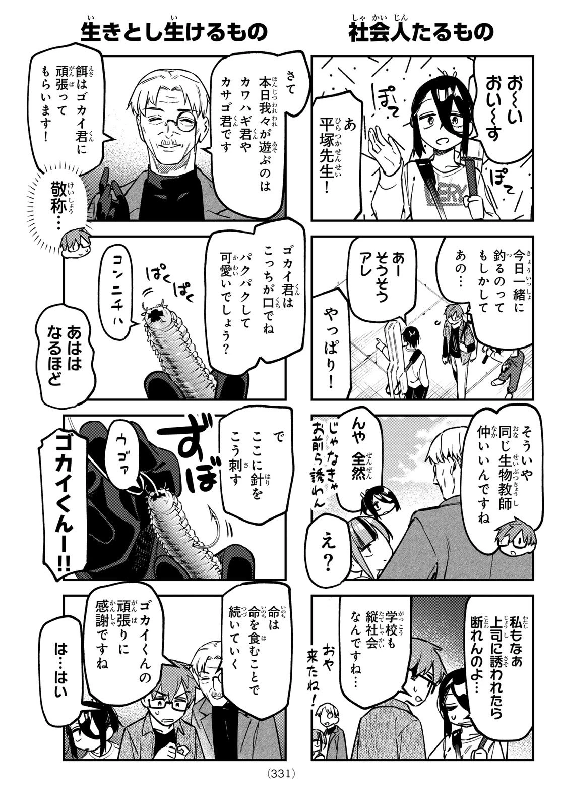 生徒会にも穴はある！ 第151話 - 3