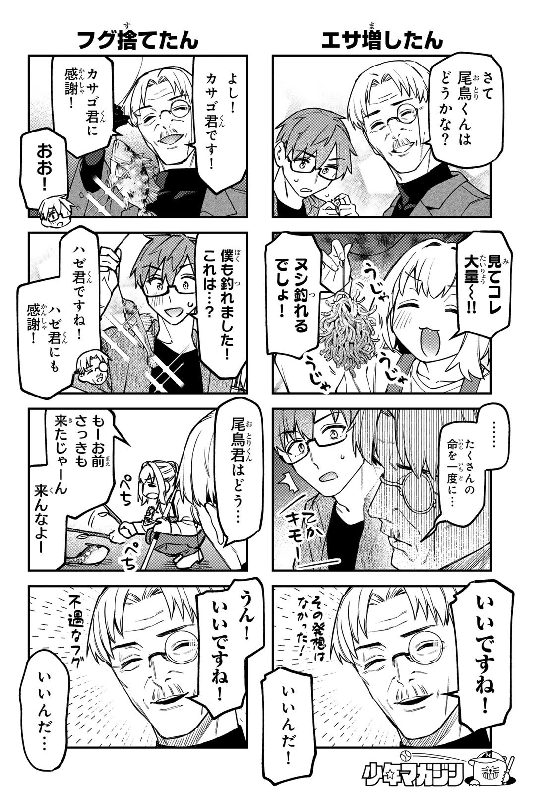 生徒会にも穴はある！ 第151話 - 4