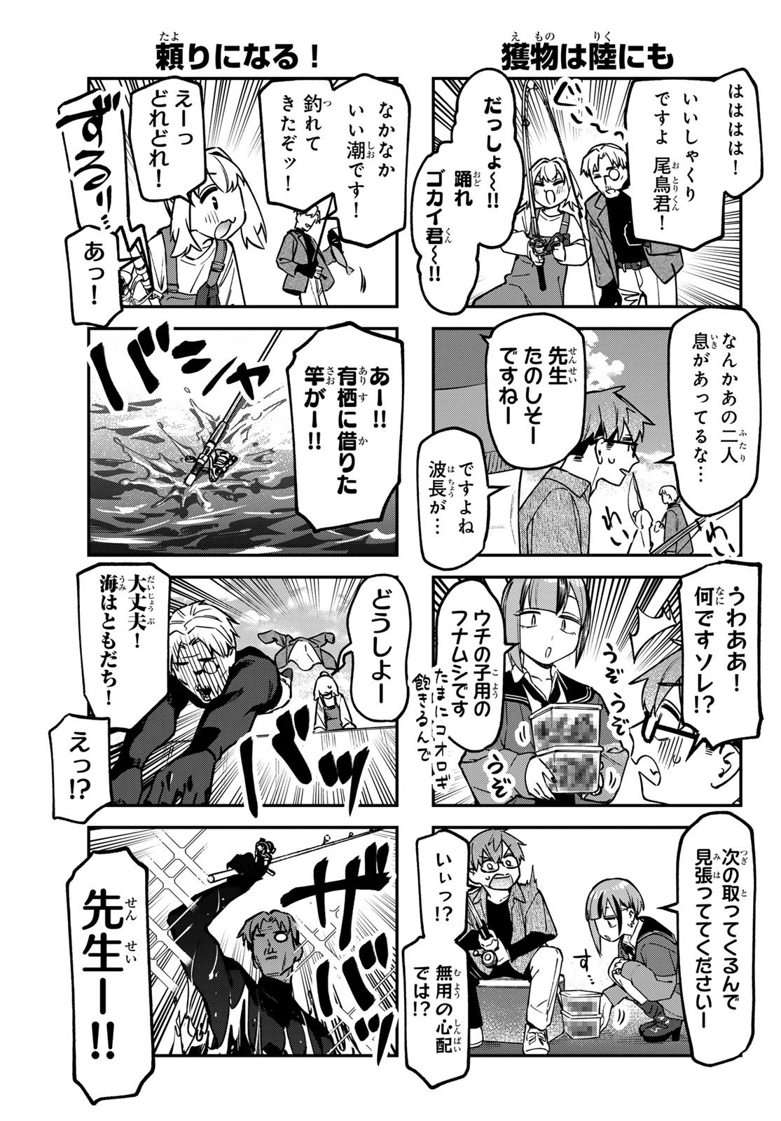 生徒会にも穴はある！ 第151話 - 5