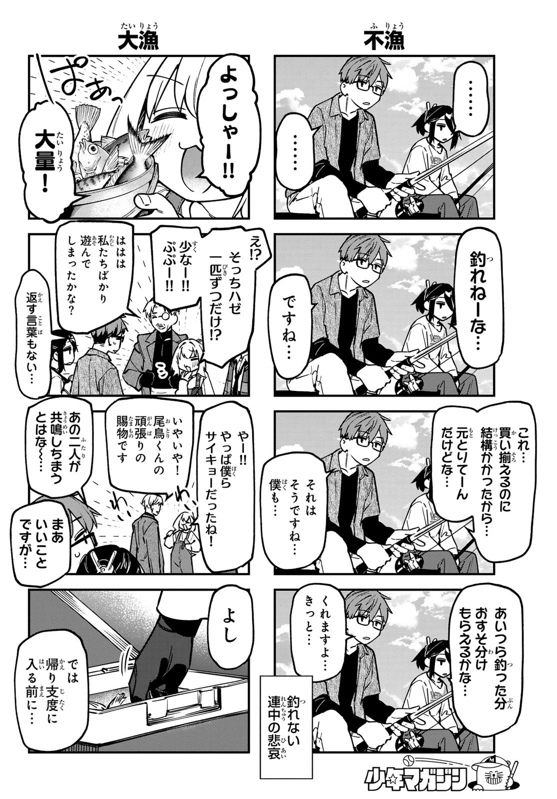 生徒会にも穴はある！ 第151話 - 6
