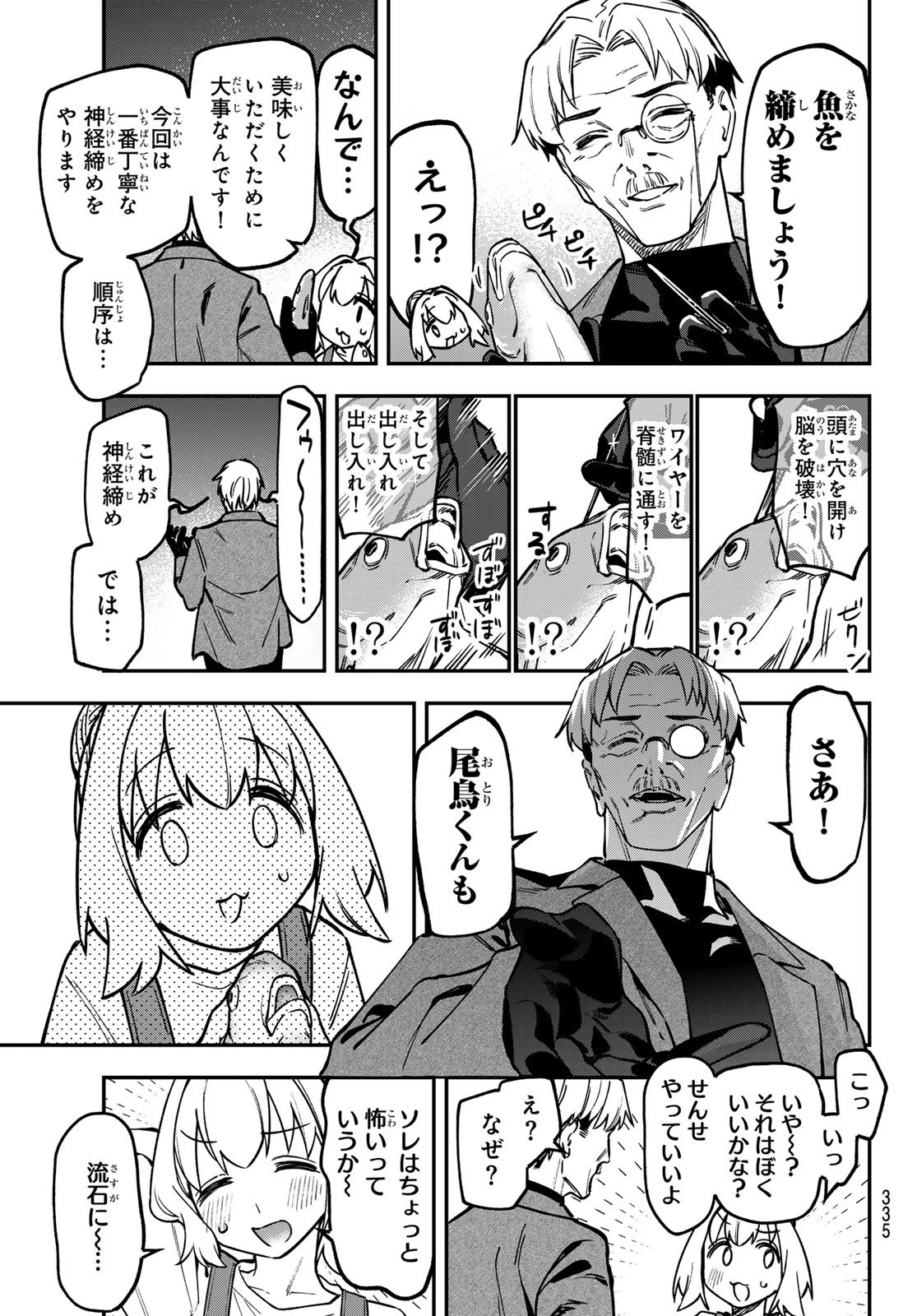 生徒会にも穴はある！ 第151話 - 7