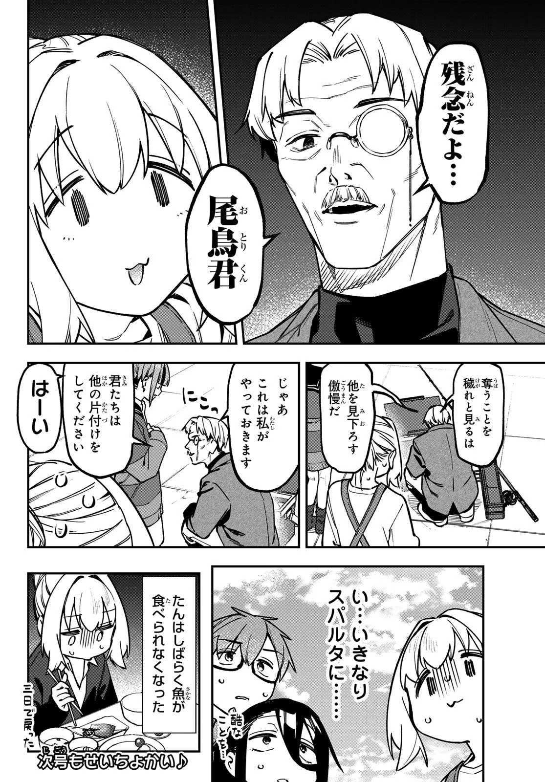 生徒会にも穴はある！ 第151話 - 8