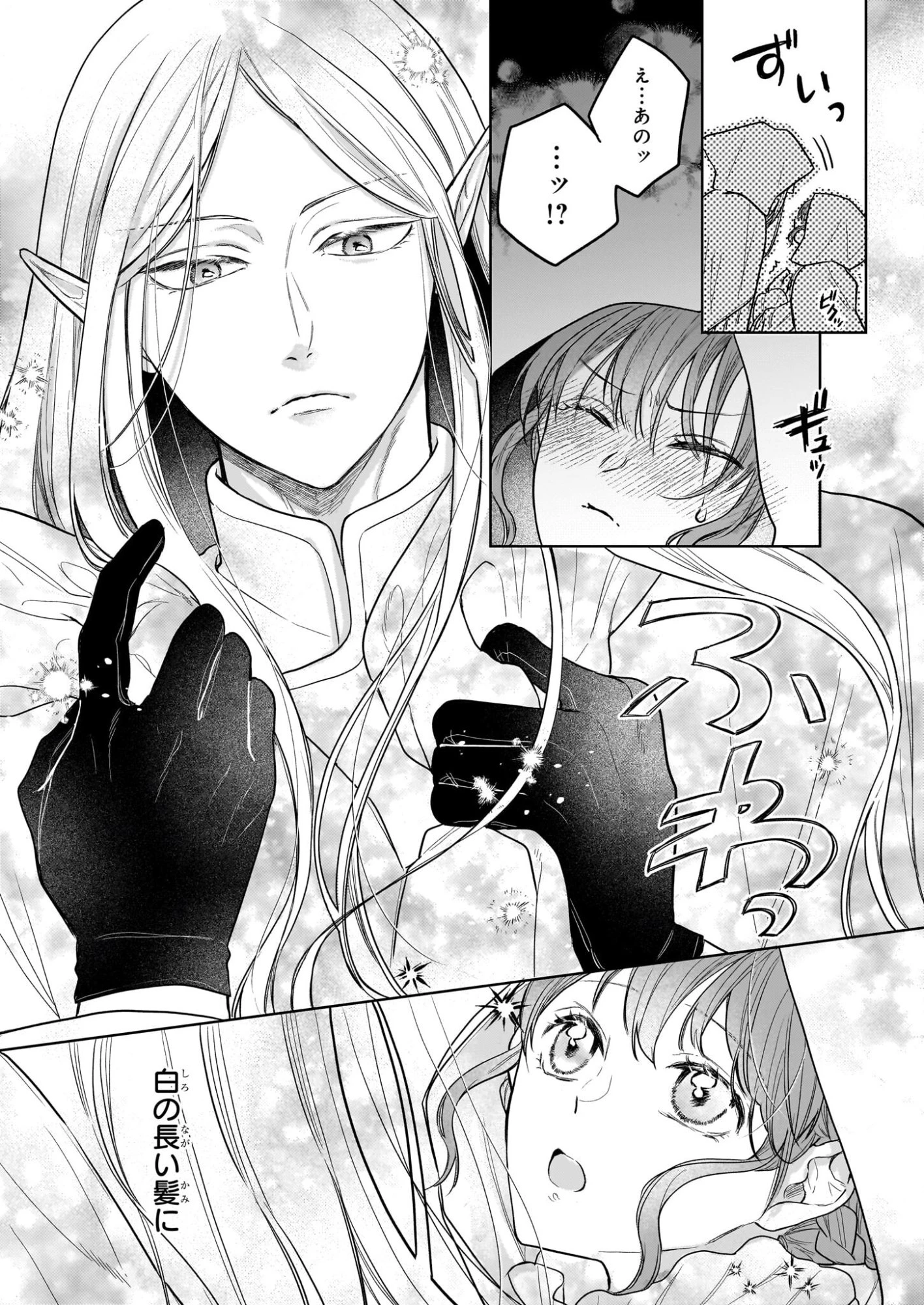 家を追放された魔法薬師は、薬獣や妖精に囲まれて秘密の薬草園で第二の人生を謳歌する 第4話 - 3