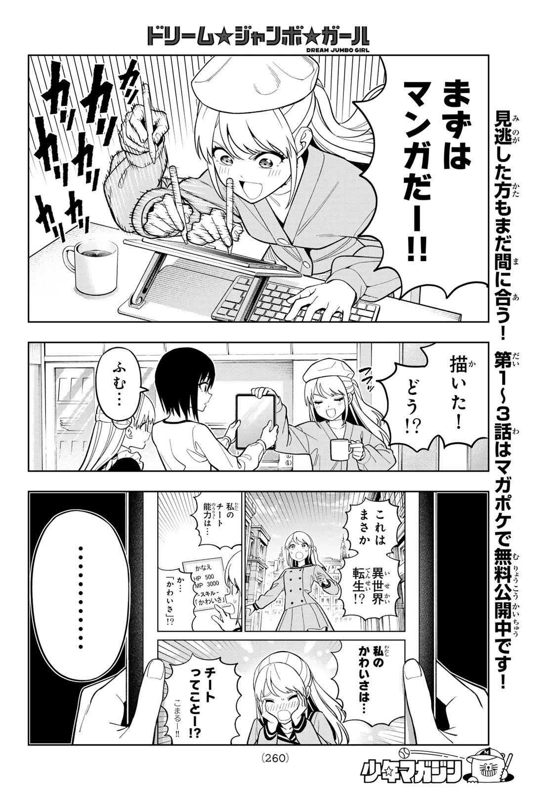 ドリームジャンボガール 第21話 - 5