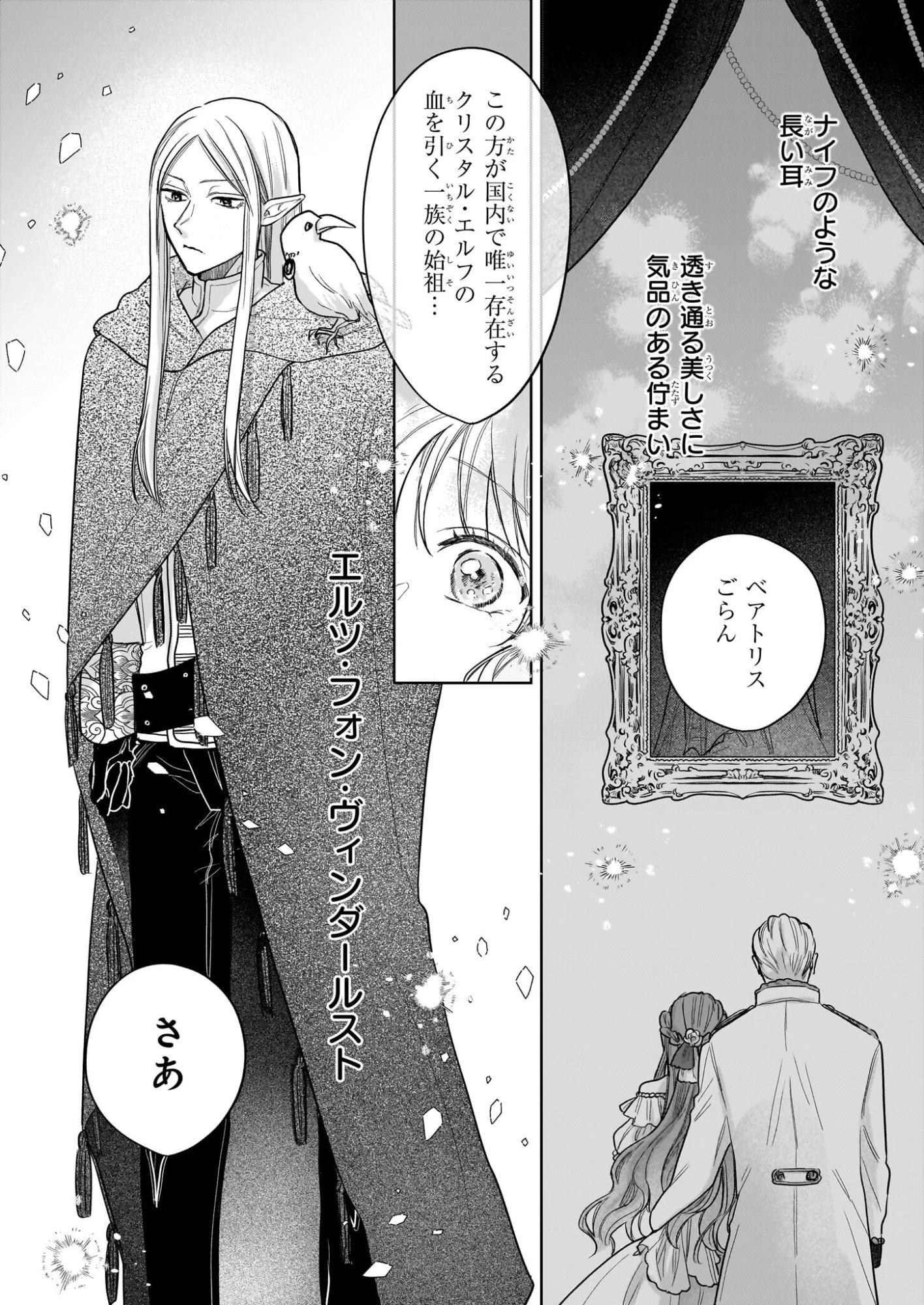 家を追放された魔法薬師は、薬獣や妖精に囲まれて秘密の薬草園で第二の人生を謳歌する 第4話 - 4