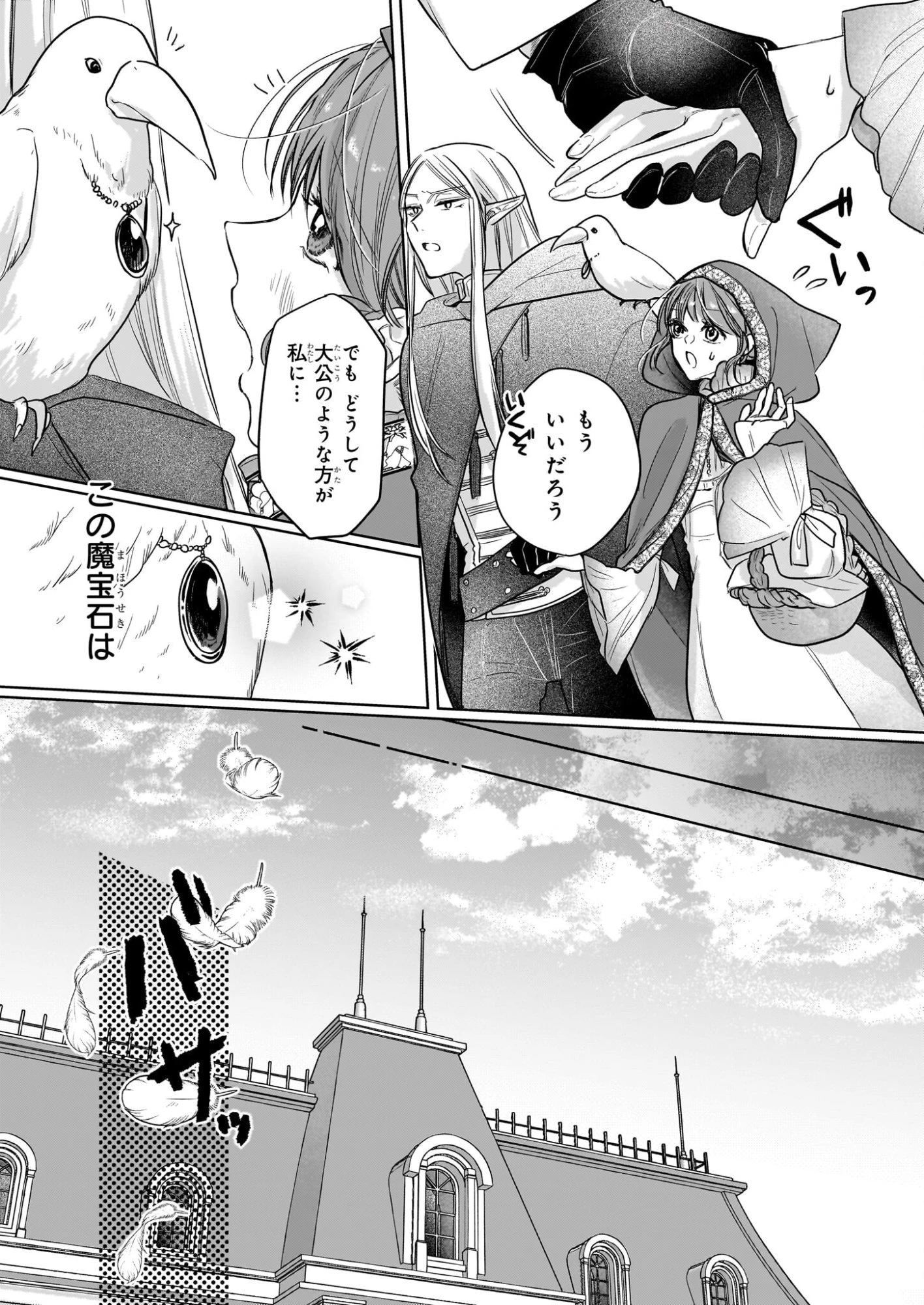 家を追放された魔法薬師は、薬獣や妖精に囲まれて秘密の薬草園で第二の人生を謳歌する 第4話 - 5