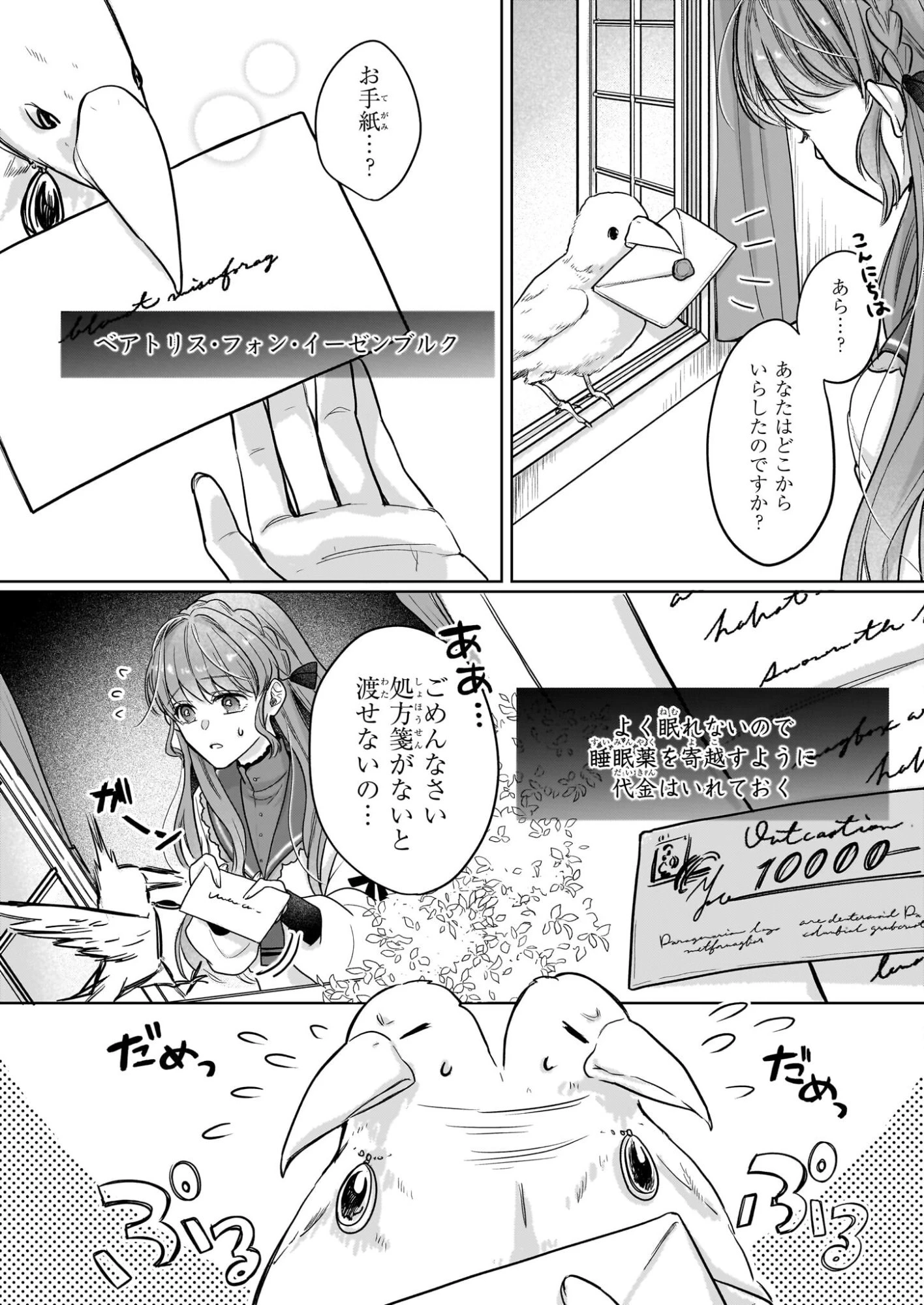 家を追放された魔法薬師は、薬獣や妖精に囲まれて秘密の薬草園で第二の人生を謳歌する 第4話 - 6