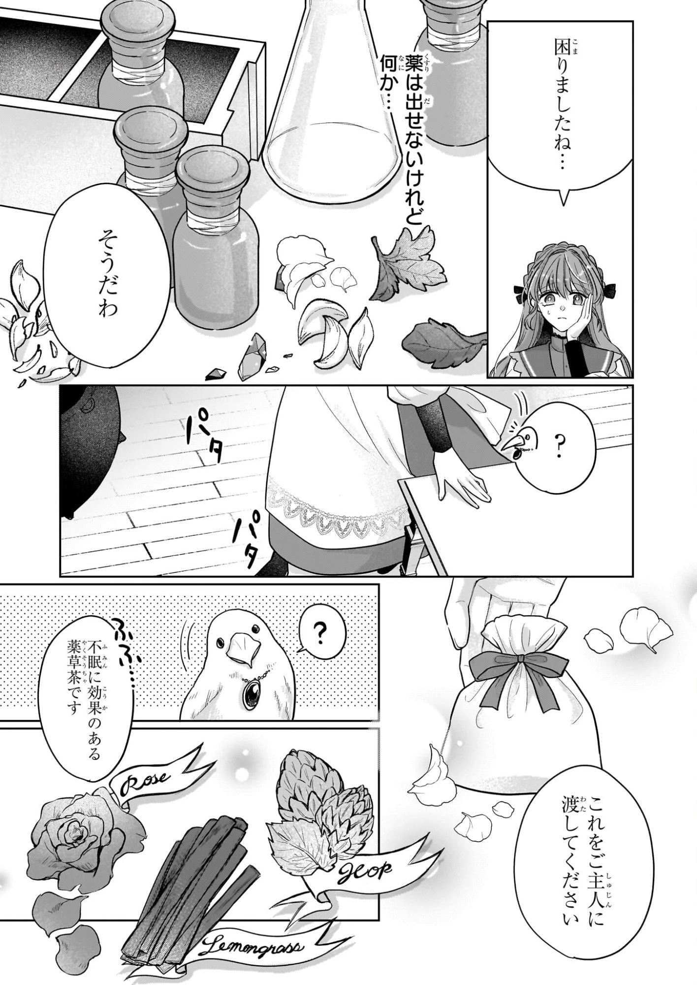 家を追放された魔法薬師は、薬獣や妖精に囲まれて秘密の薬草園で第二の人生を謳歌する 第4話 - 7