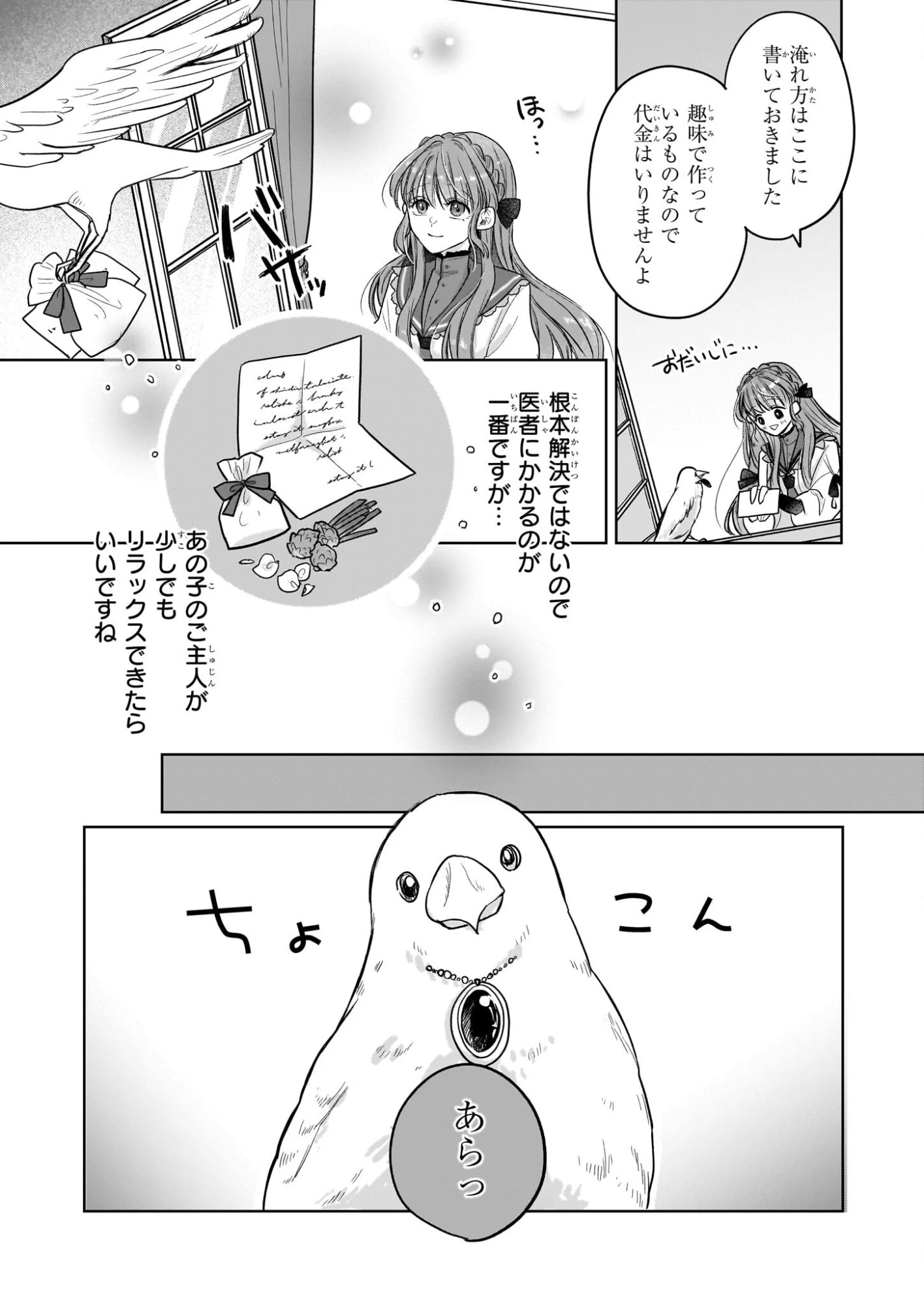 家を追放された魔法薬師は、薬獣や妖精に囲まれて秘密の薬草園で第二の人生を謳歌する 第4話 - 8