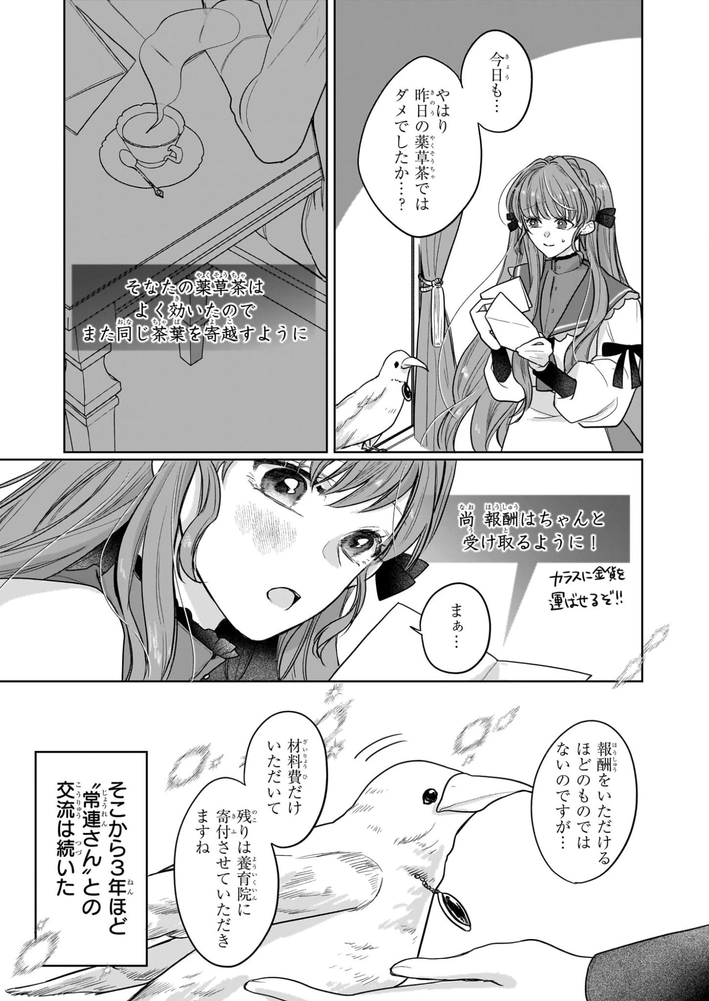 家を追放された魔法薬師は、薬獣や妖精に囲まれて秘密の薬草園で第二の人生を謳歌する 第4話 - 9