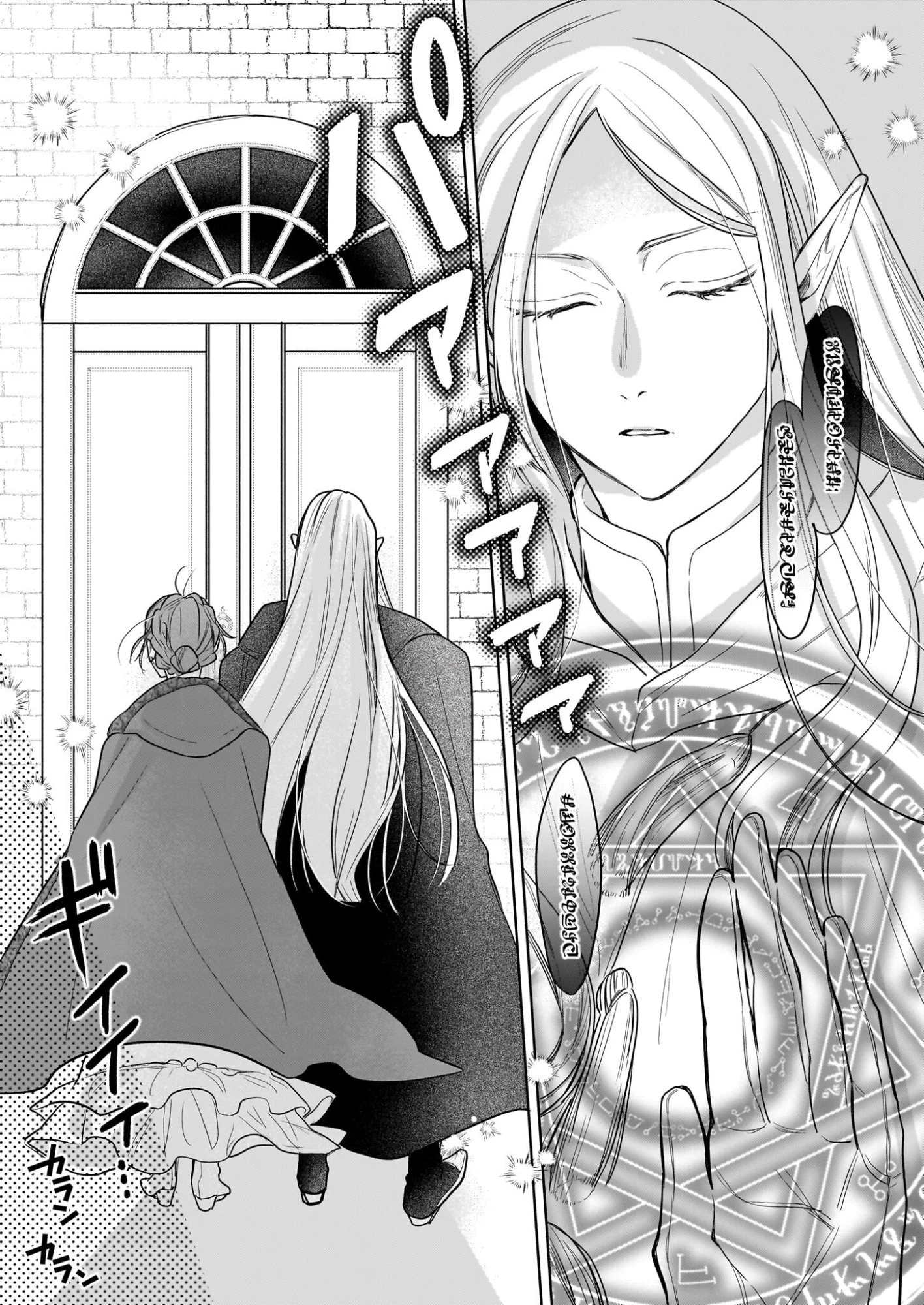 家を追放された魔法薬師は、薬獣や妖精に囲まれて秘密の薬草園で第二の人生を謳歌する 第4話 - 11