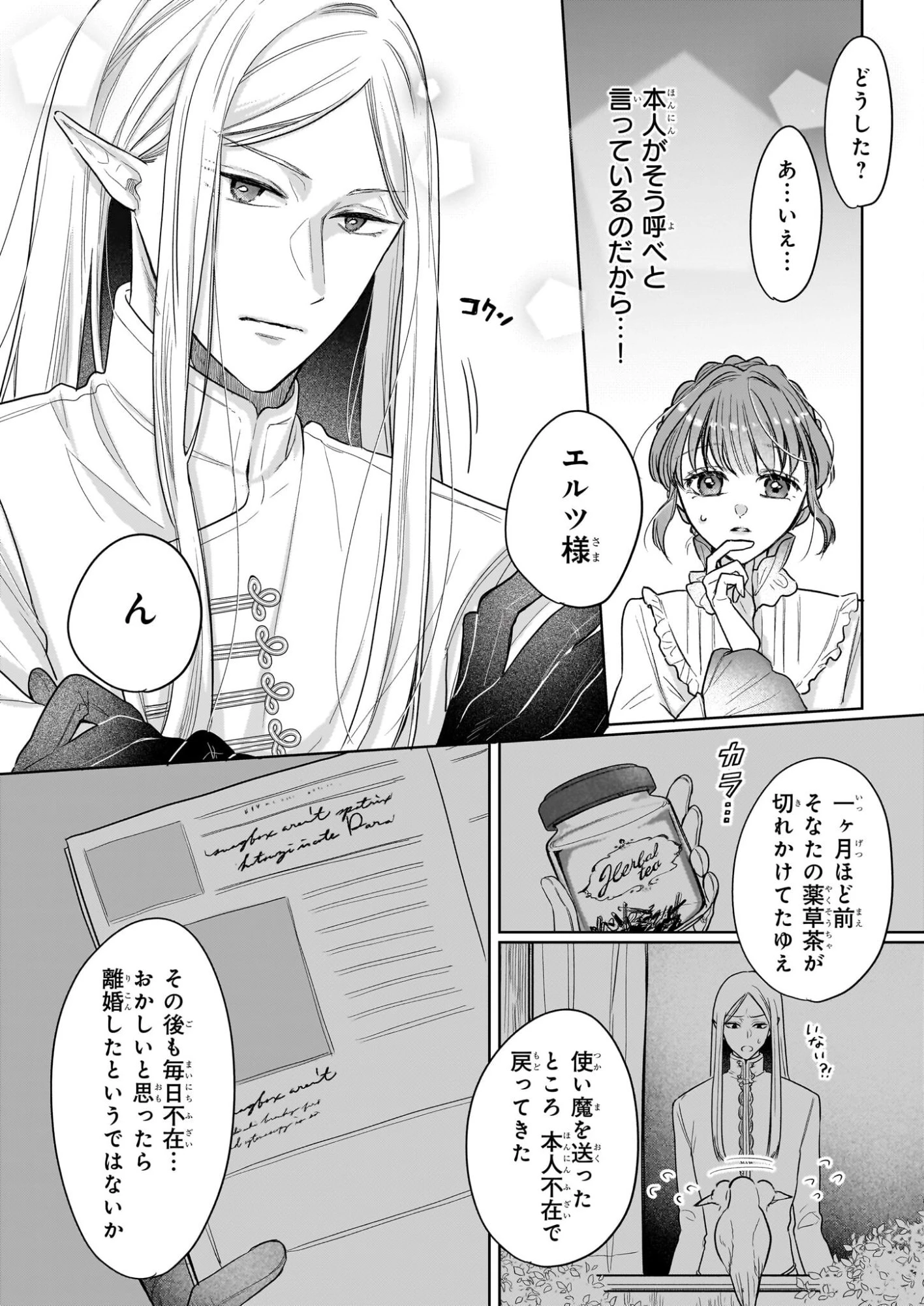 家を追放された魔法薬師は、薬獣や妖精に囲まれて秘密の薬草園で第二の人生を謳歌する 第4話 - 14