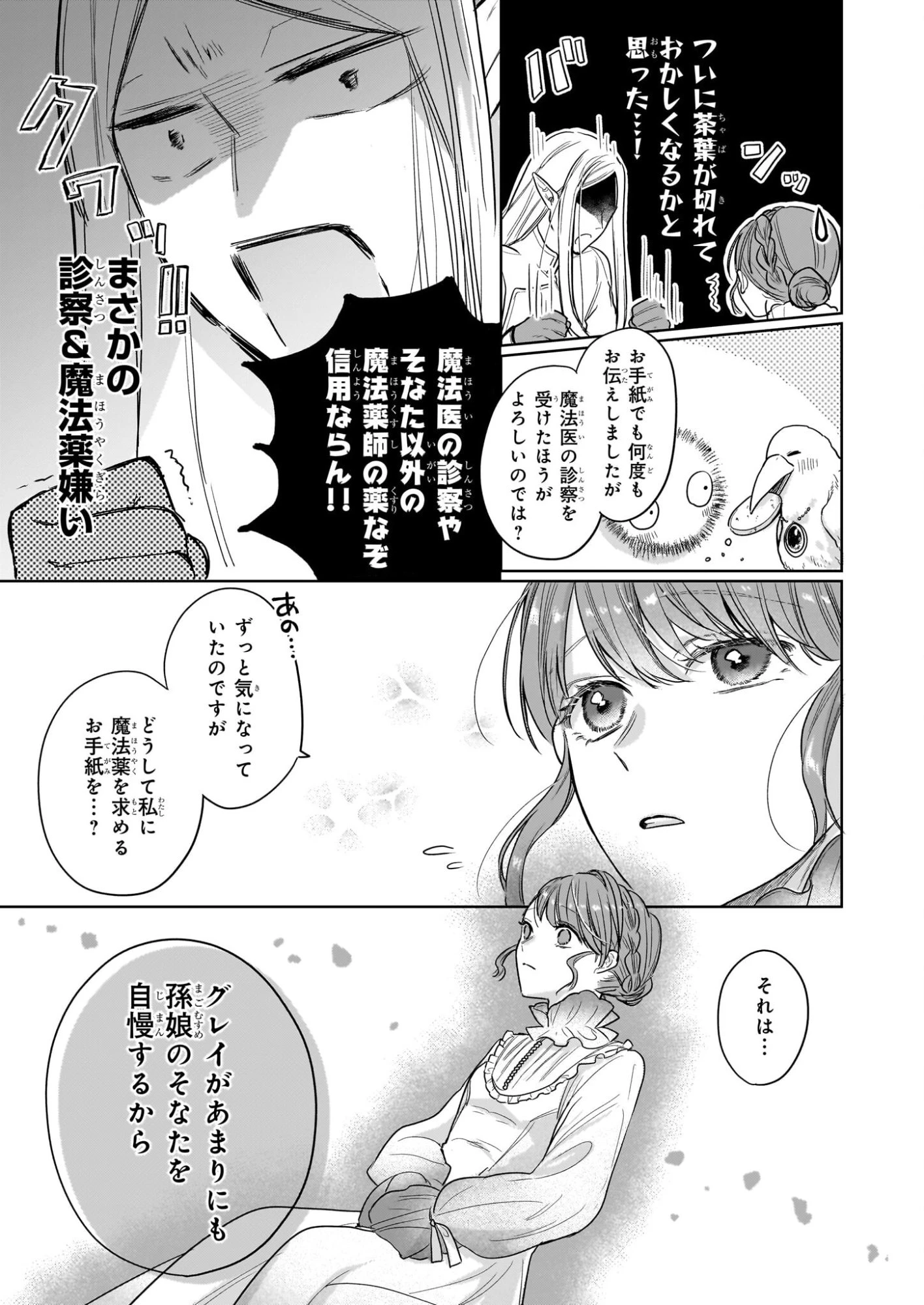 家を追放された魔法薬師は、薬獣や妖精に囲まれて秘密の薬草園で第二の人生を謳歌する 第4話 - 15