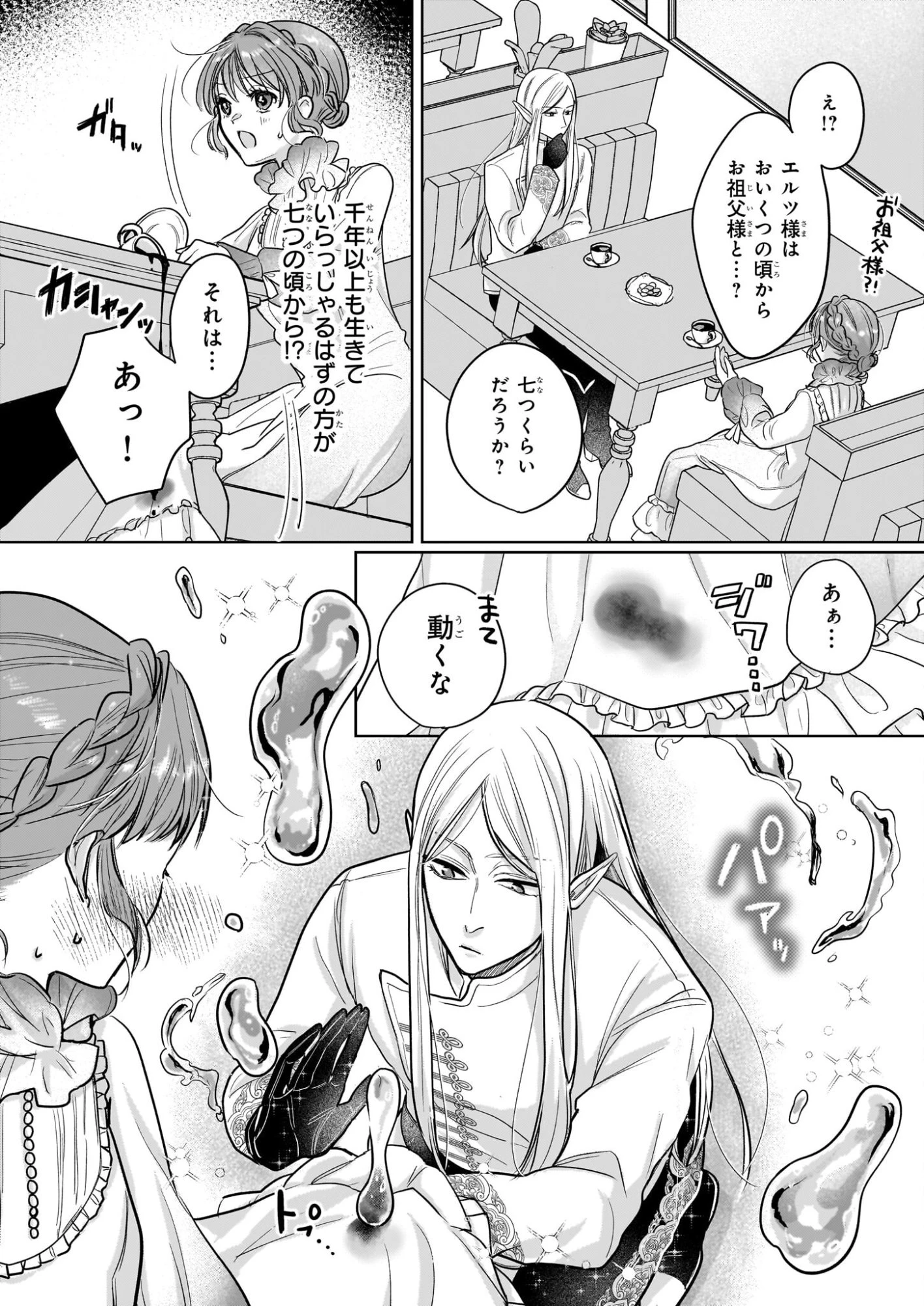 家を追放された魔法薬師は、薬獣や妖精に囲まれて秘密の薬草園で第二の人生を謳歌する 第4話 - 16