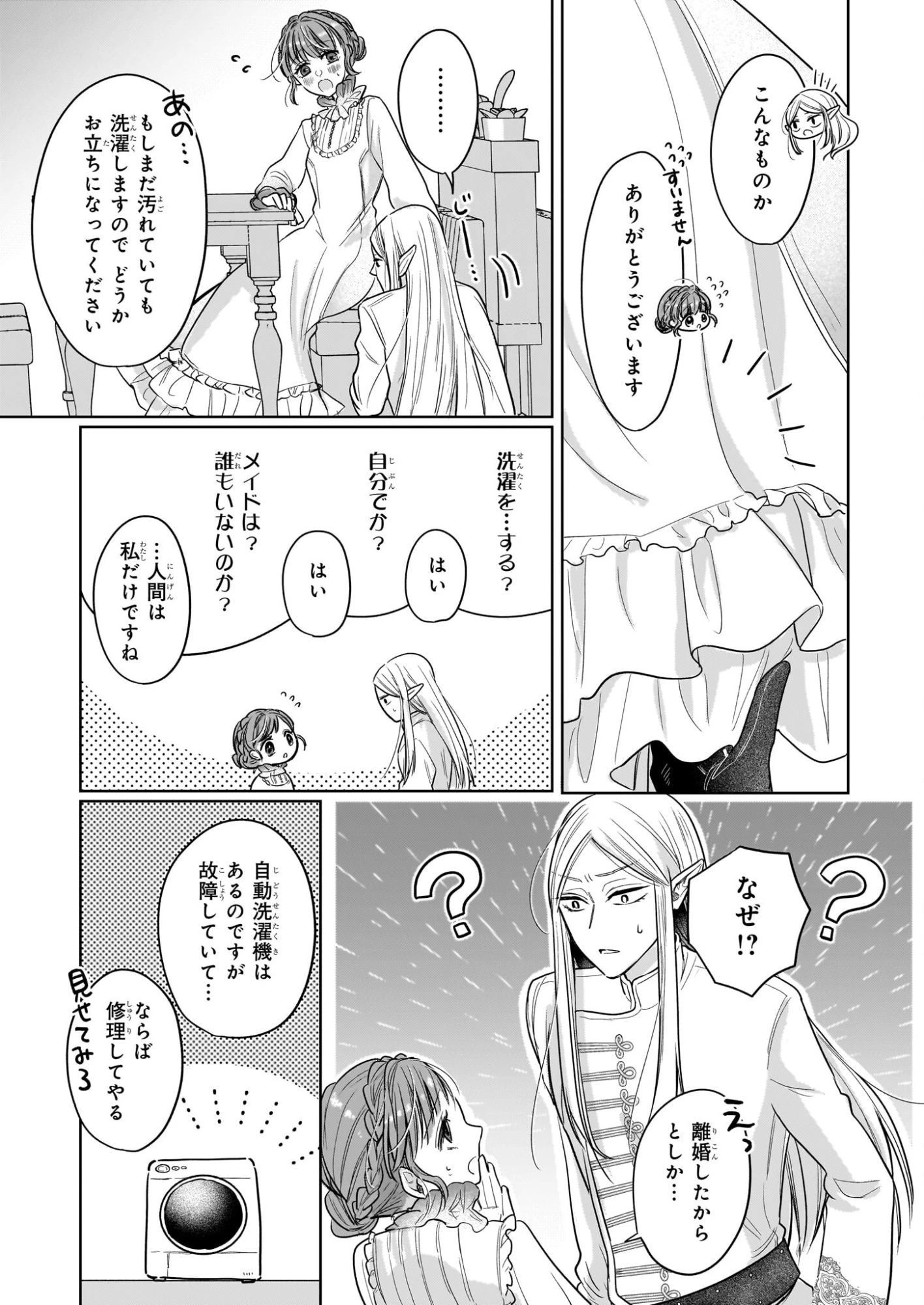 家を追放された魔法薬師は、薬獣や妖精に囲まれて秘密の薬草園で第二の人生を謳歌する 第4話 - 17