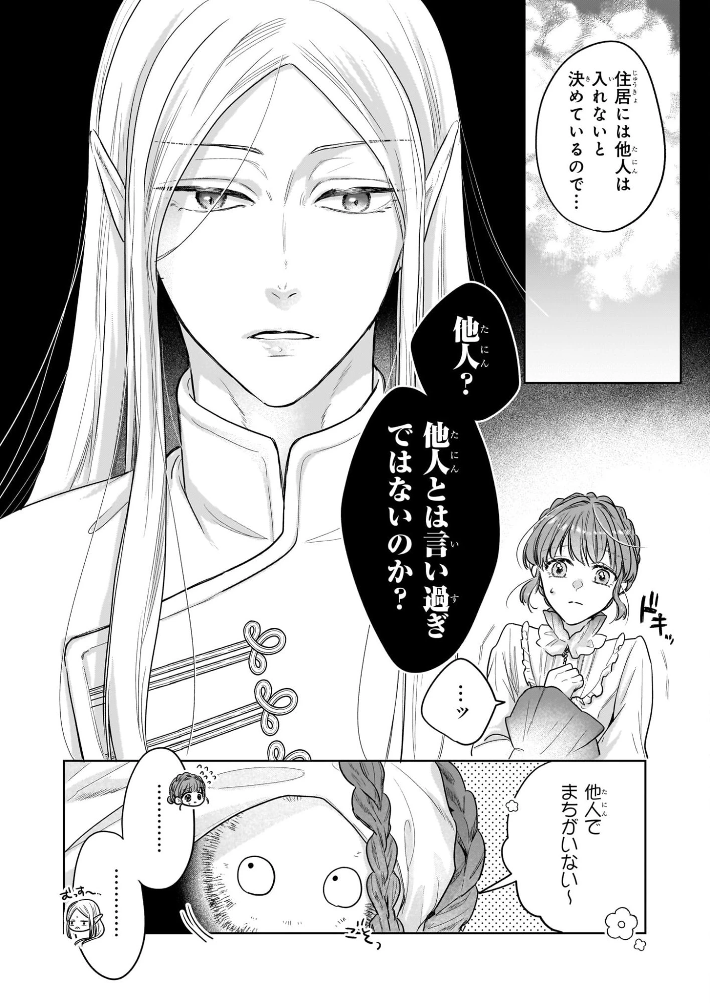 家を追放された魔法薬師は、薬獣や妖精に囲まれて秘密の薬草園で第二の人生を謳歌する 第4話 - 18