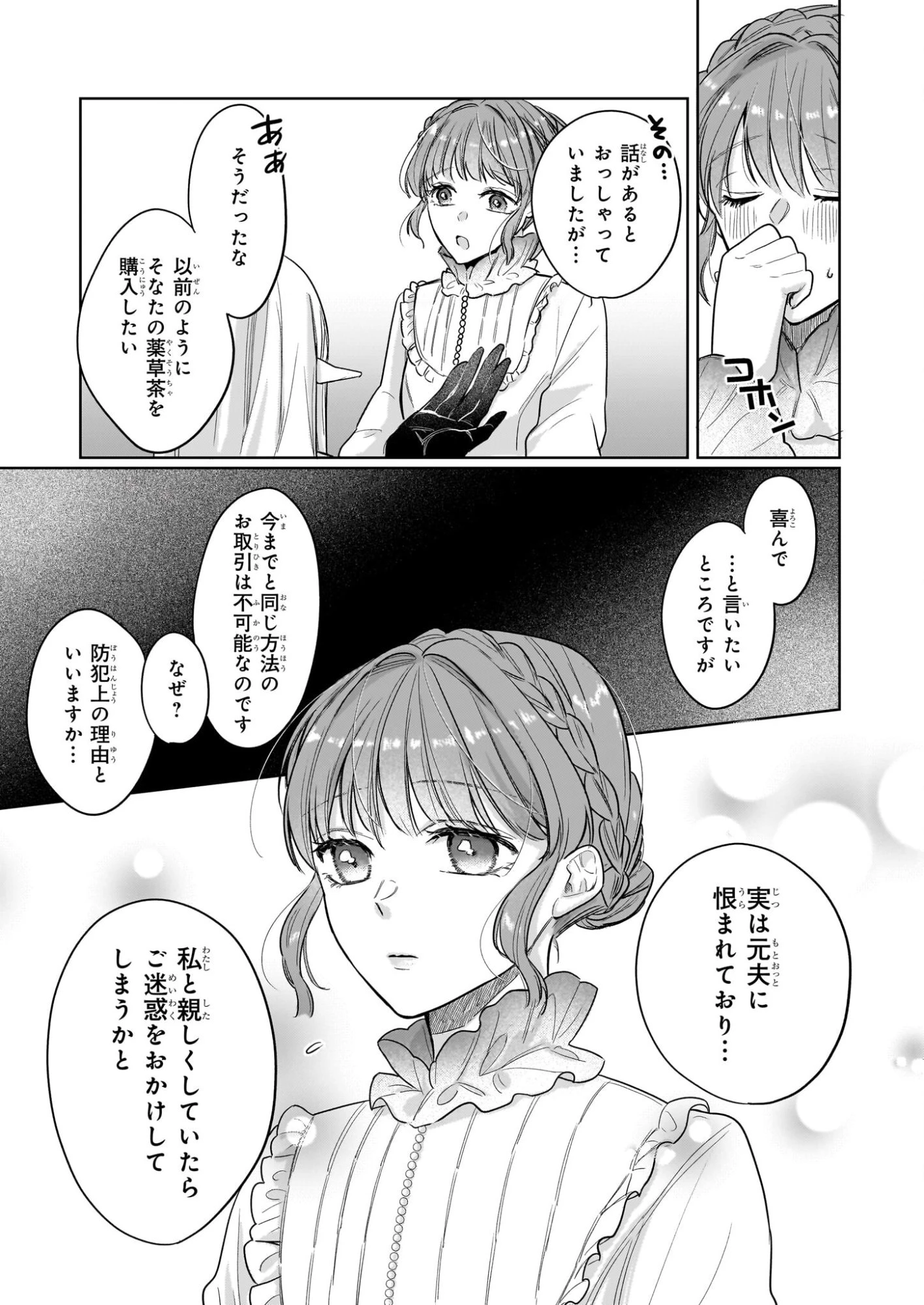 家を追放された魔法薬師は、薬獣や妖精に囲まれて秘密の薬草園で第二の人生を謳歌する 第4話 - 19