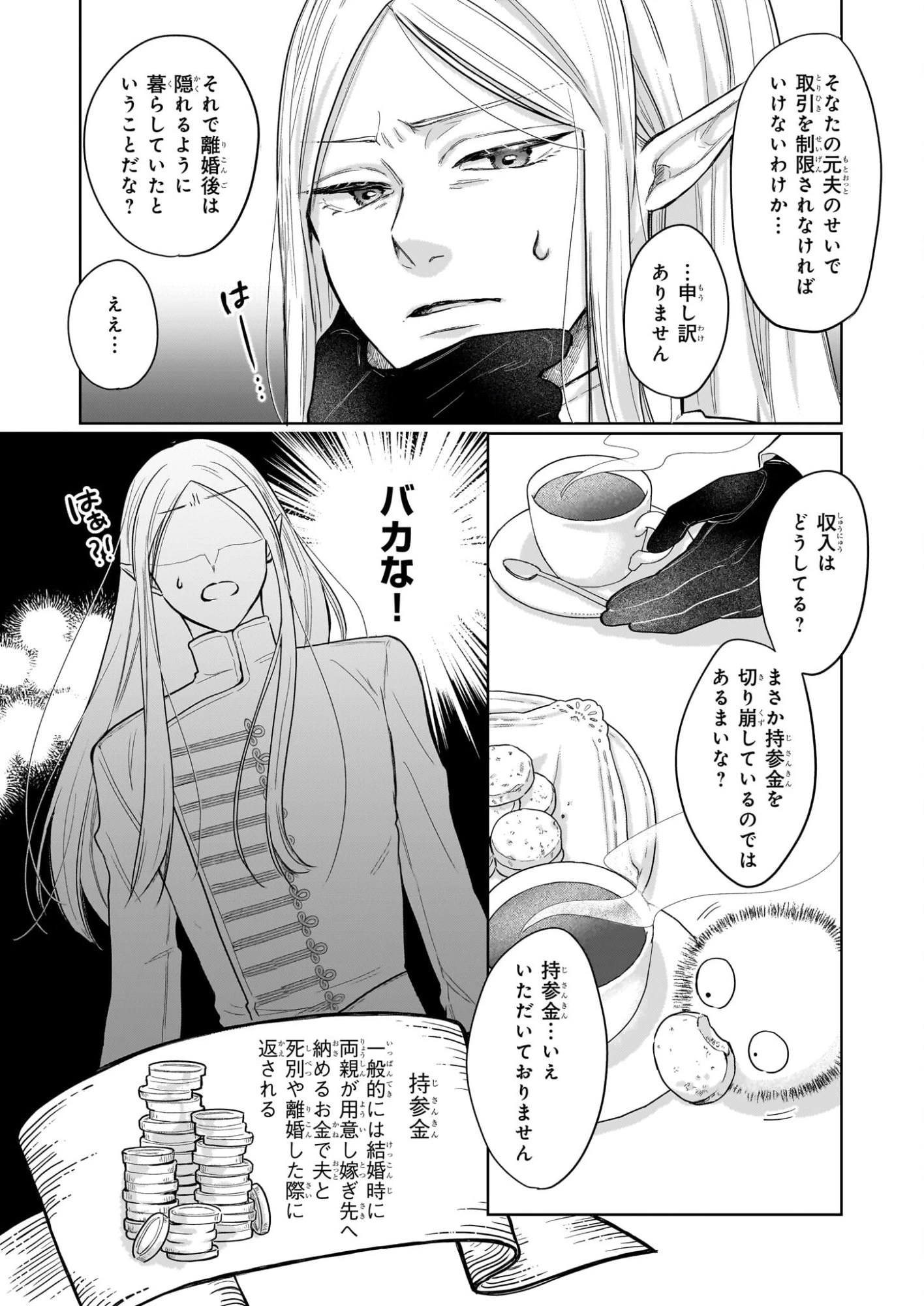 家を追放された魔法薬師は、薬獣や妖精に囲まれて秘密の薬草園で第二の人生を謳歌する 第4話 - 20