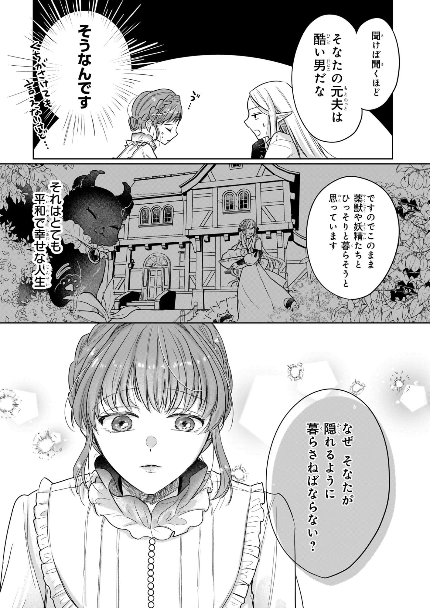 家を追放された魔法薬師は、薬獣や妖精に囲まれて秘密の薬草園で第二の人生を謳歌する 第4話 - 23