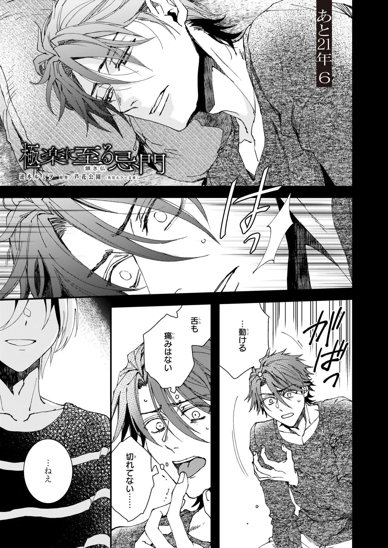 極楽に至る忌門 第21.61話 - 1