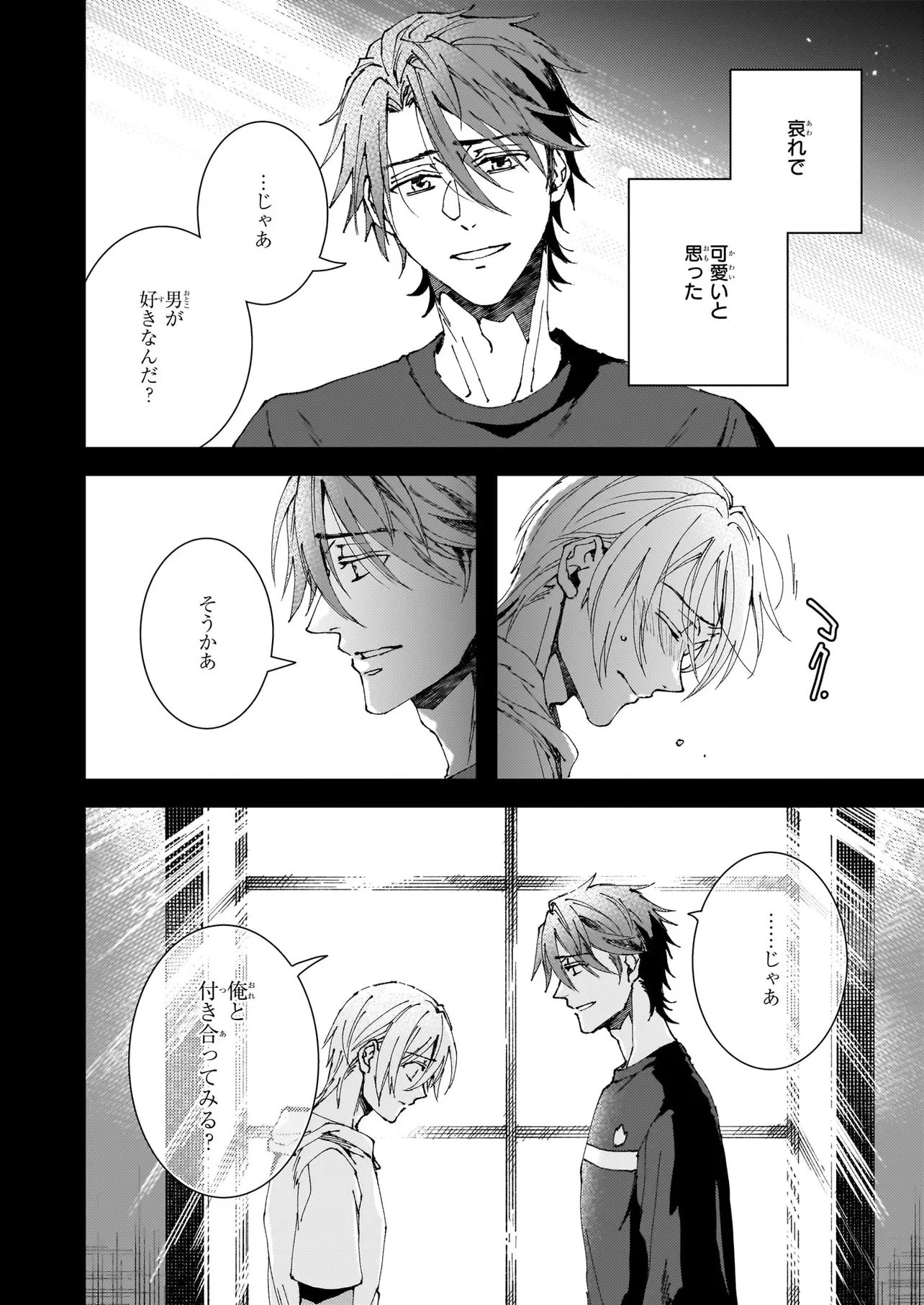 極楽に至る忌門 第21.61話 - 6