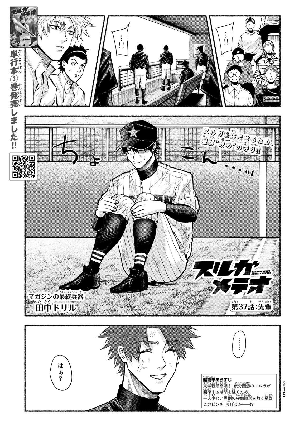 スルガメテオ 第37話 - 1