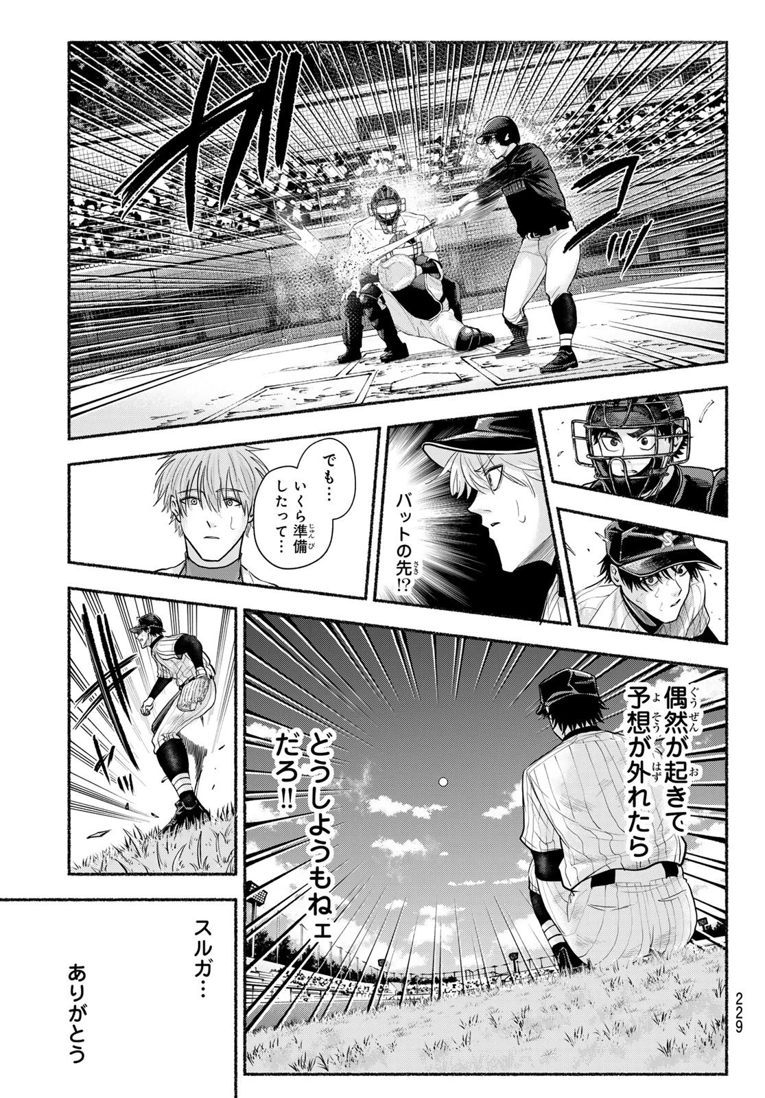 スルガメテオ 第37話 - 15