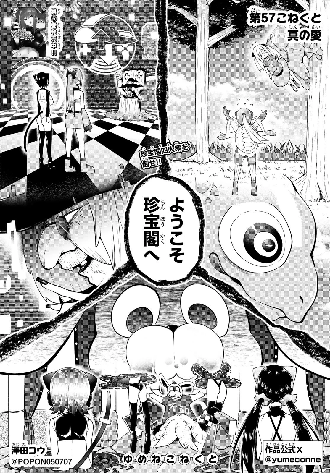 ゆめねこねくと 第57話 - 1