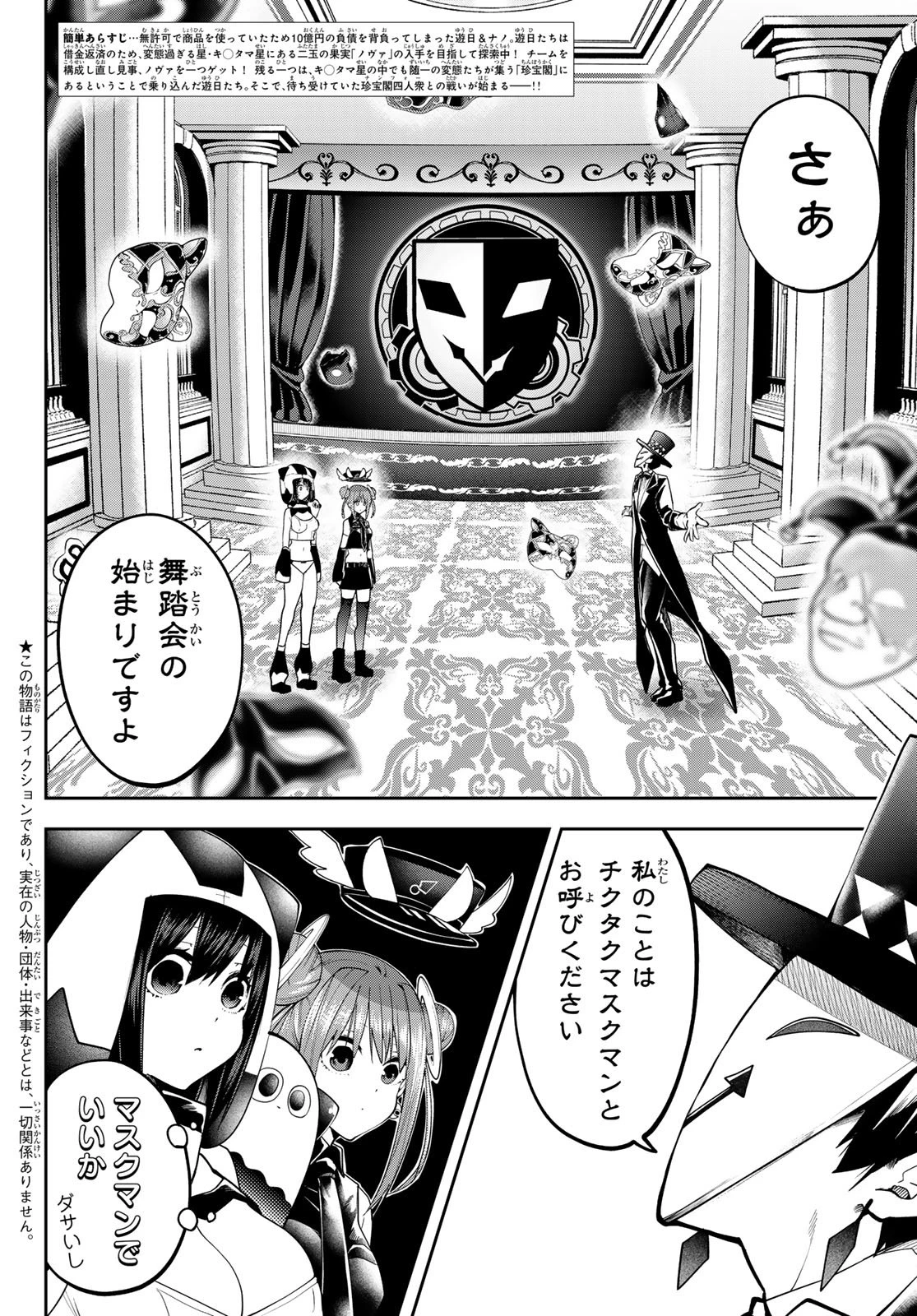 ゆめねこねくと 第57話 - 2