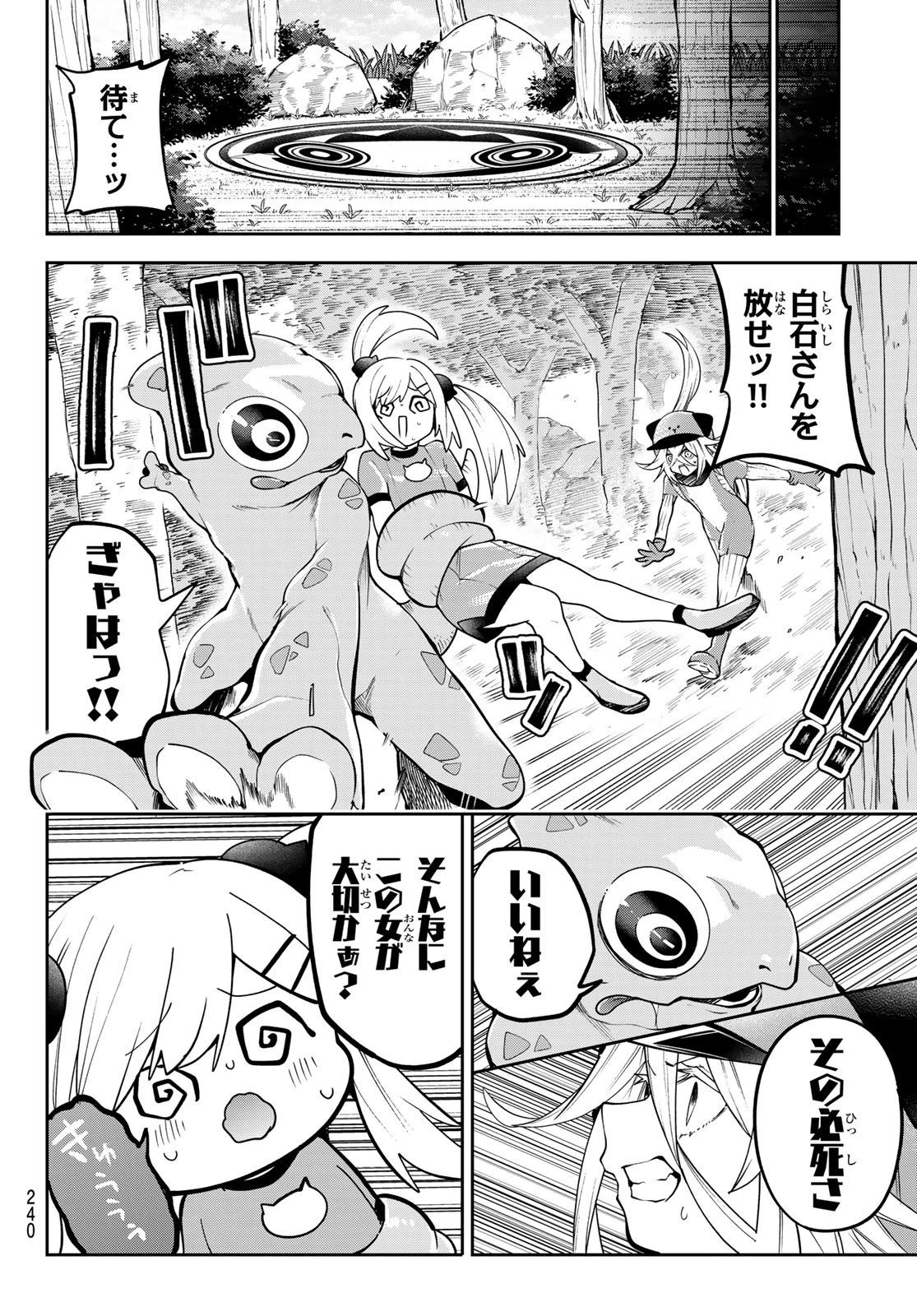 ゆめねこねくと 第57話 - 6