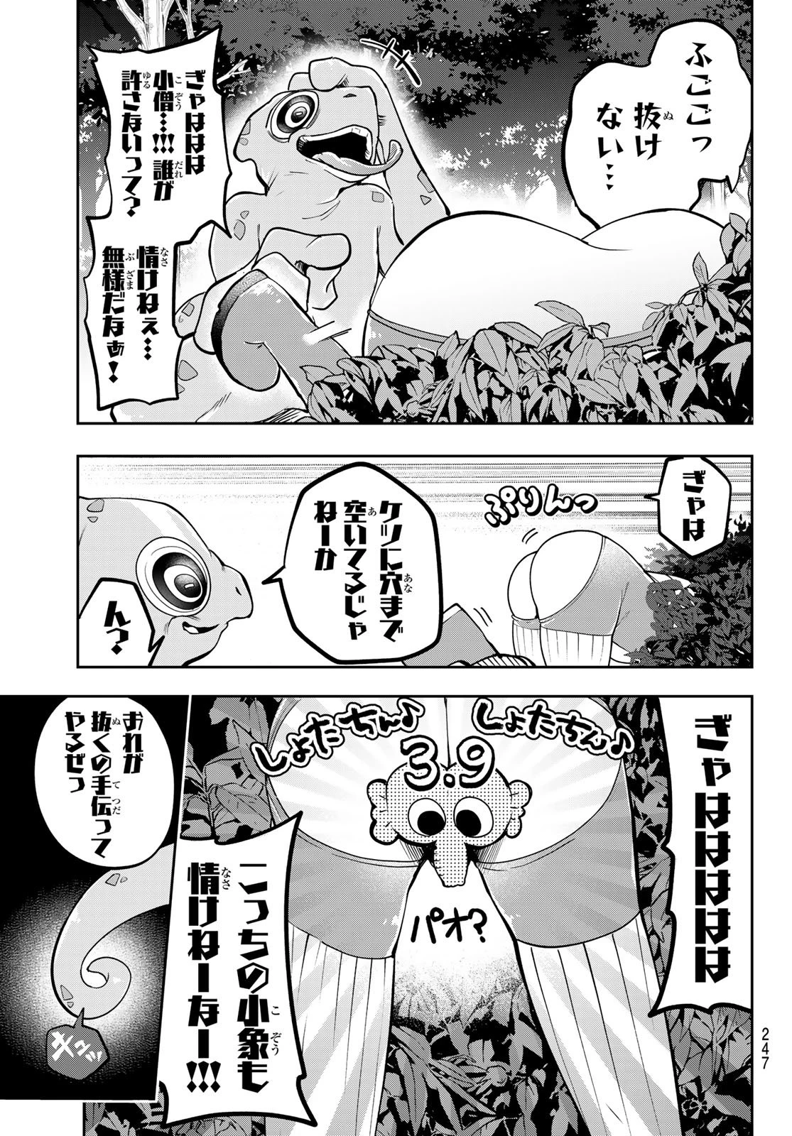 ゆめねこねくと 第57話 - 13