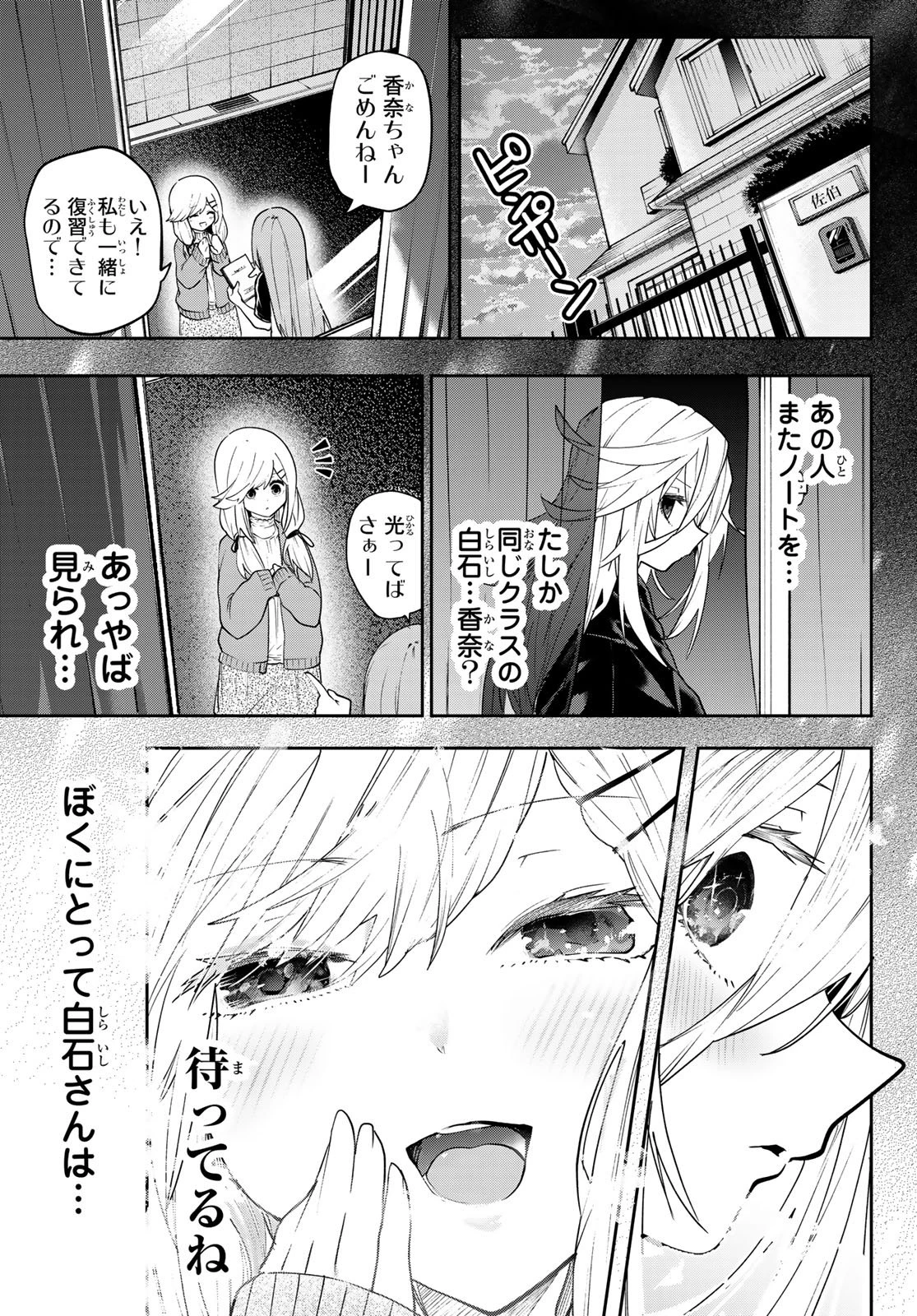 ゆめねこねくと 第57話 - 15