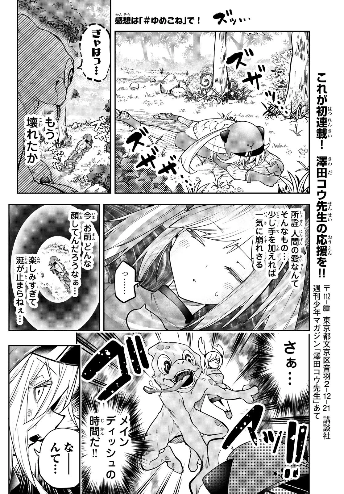 ゆめねこねくと 第57話 - 16