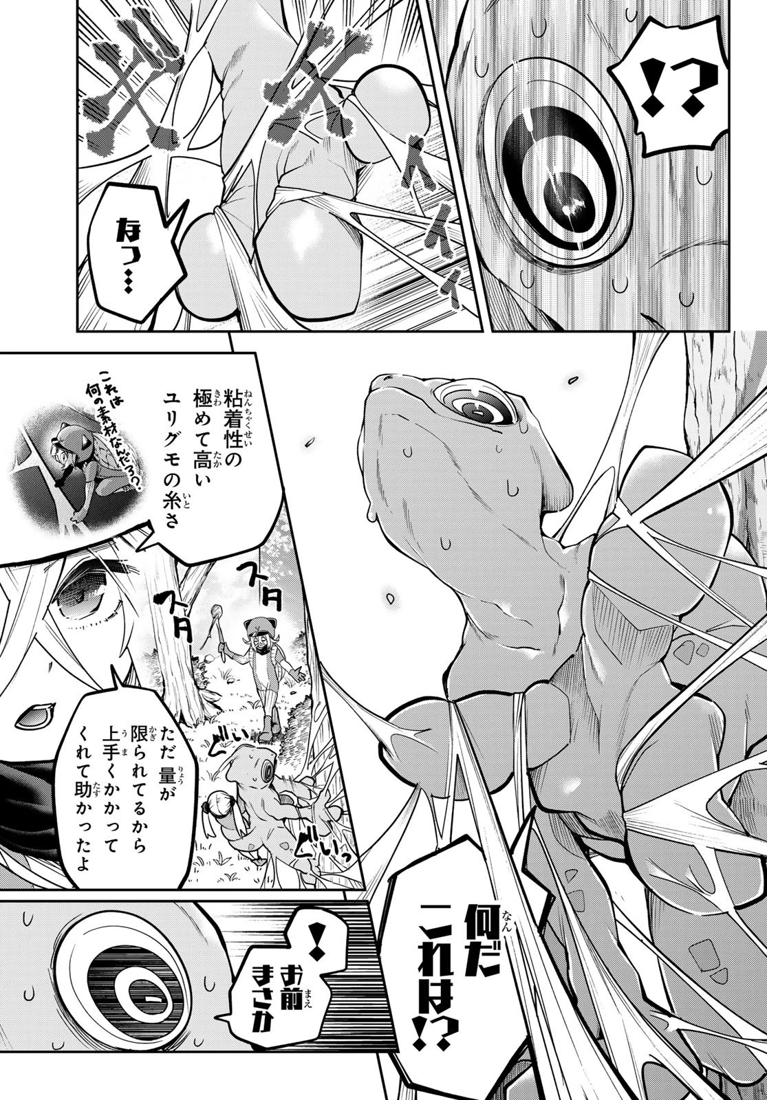ゆめねこねくと 第57話 - 17