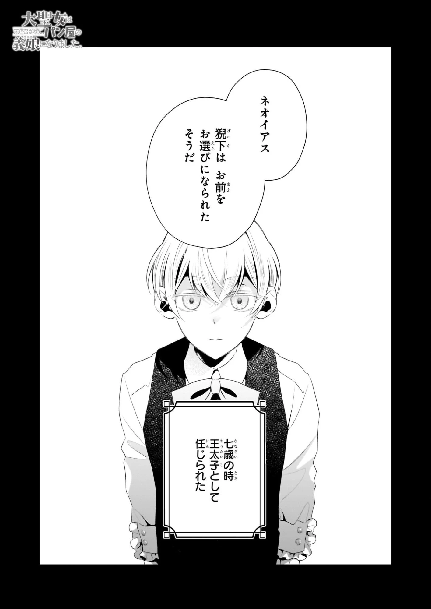 大聖女は天に召されて、パン屋の義娘になりました。 第10話 - 1