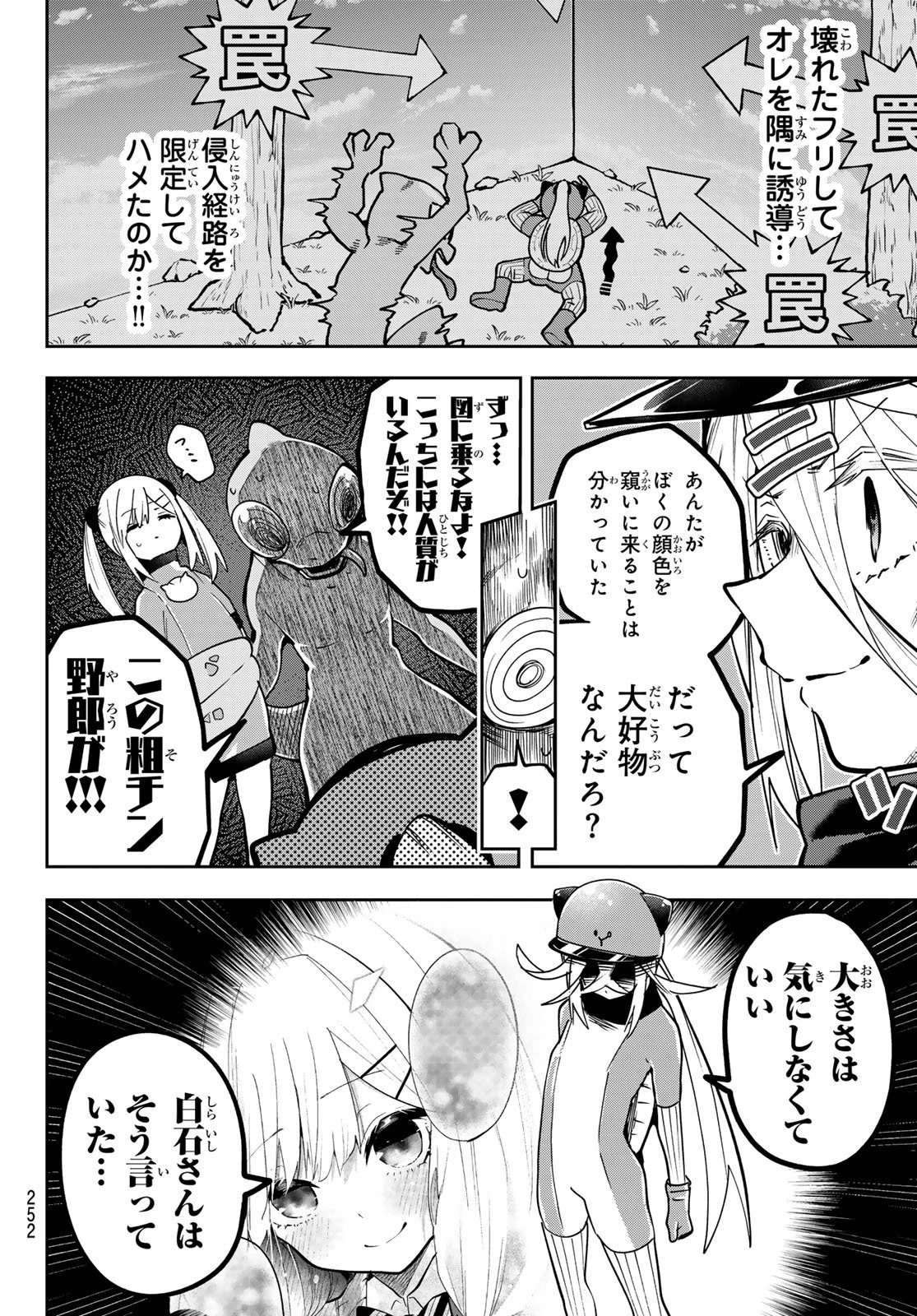 ゆめねこねくと 第57話 - 18