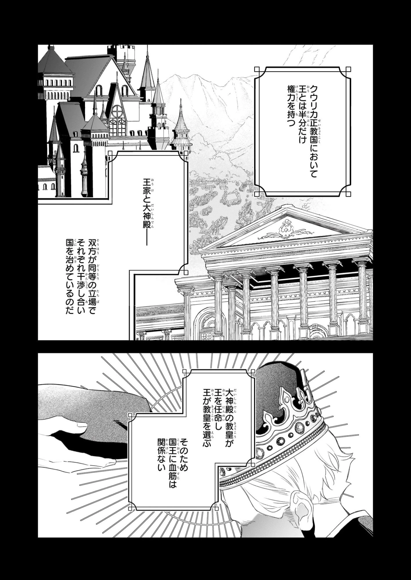 大聖女は天に召されて、パン屋の義娘になりました。 第10話 - 2