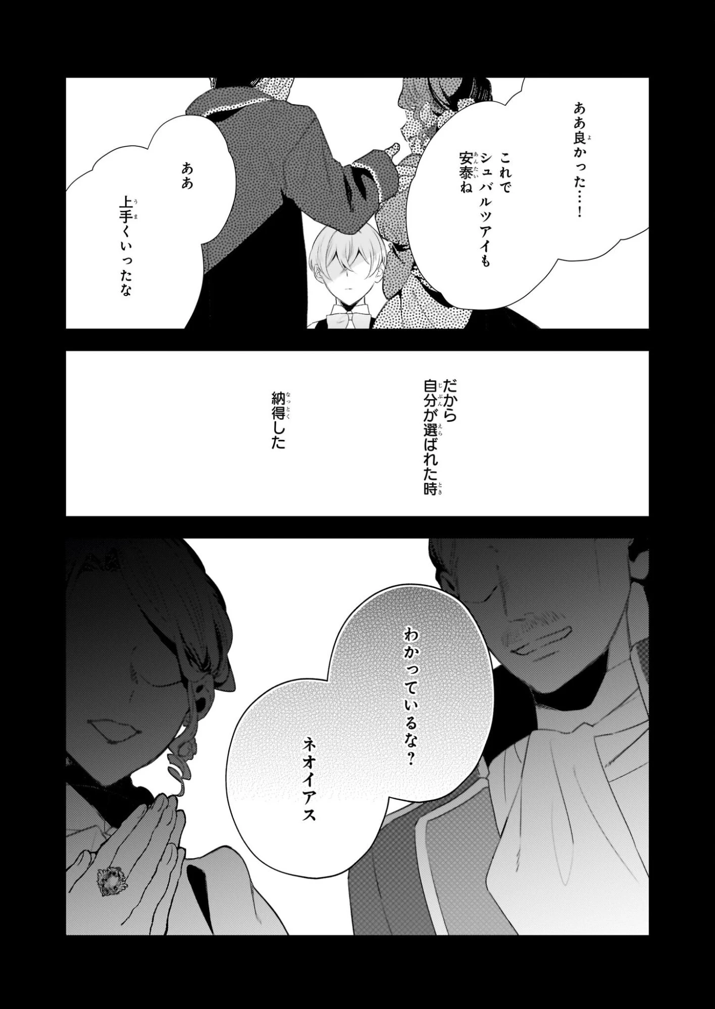 大聖女は天に召されて、パン屋の義娘になりました。 第10話 - 3