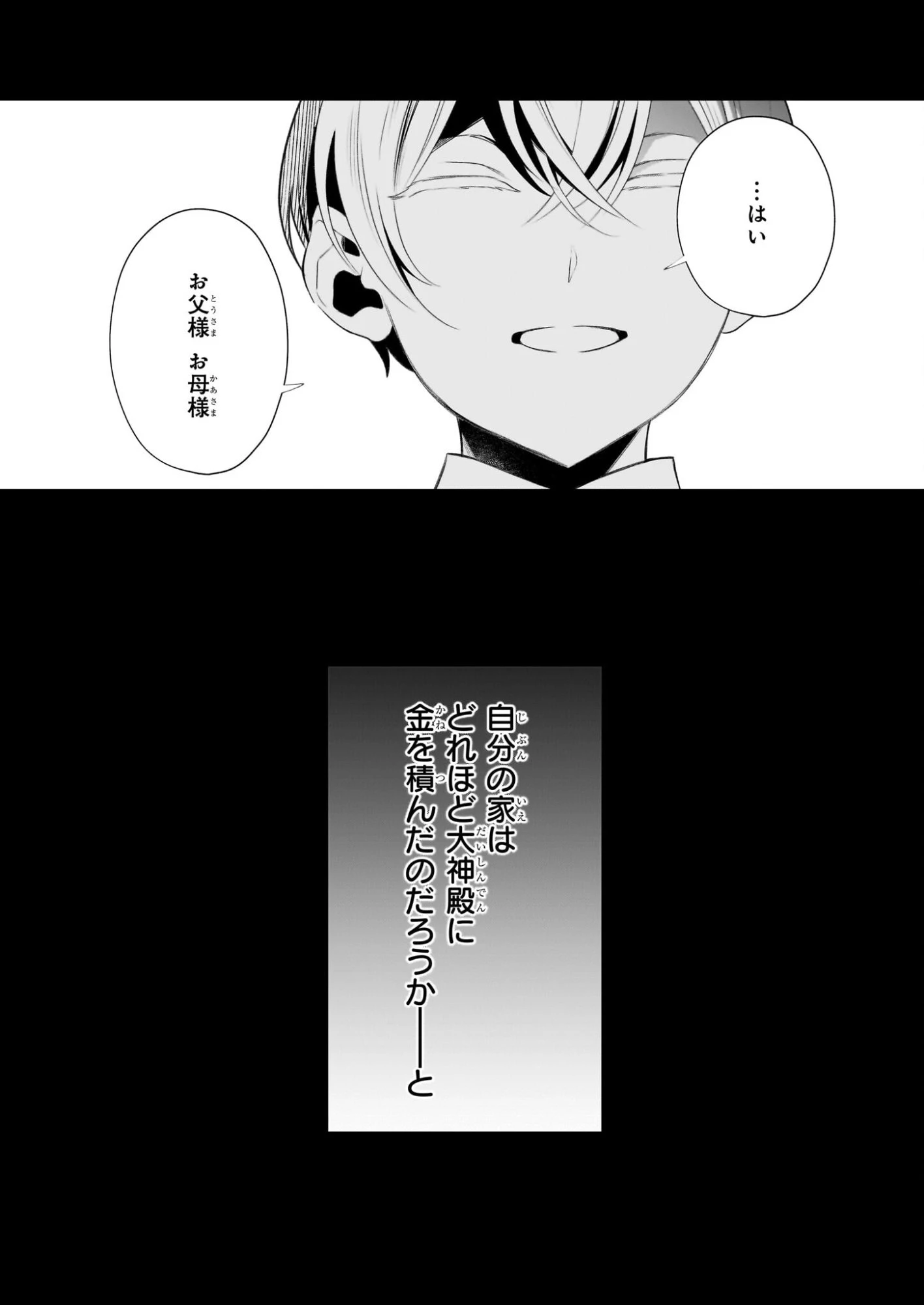 大聖女は天に召されて、パン屋の義娘になりました。 第10話 - 4