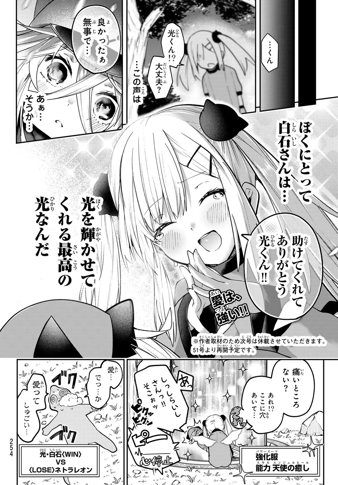ゆめねこねくと 第57話 - 20