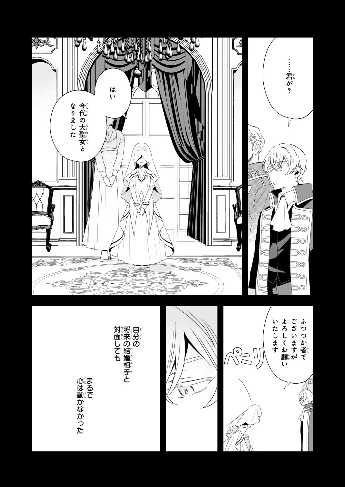 大聖女は天に召されて、パン屋の義娘になりました。 第10話 - 7