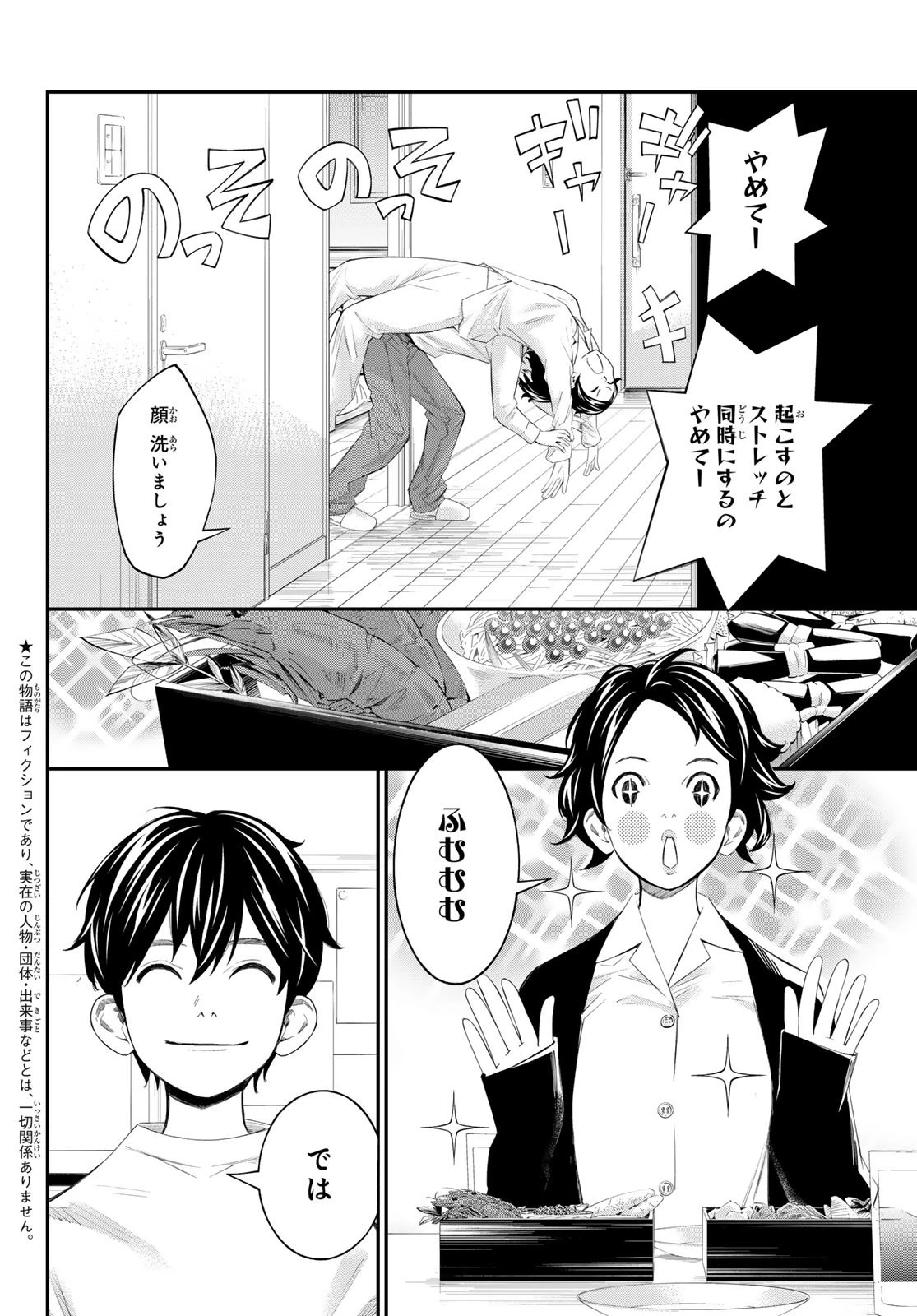 盤上のオリオン 第78話 - 2