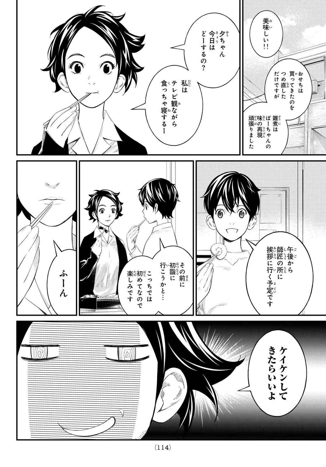 盤上のオリオン 第78話 - 4