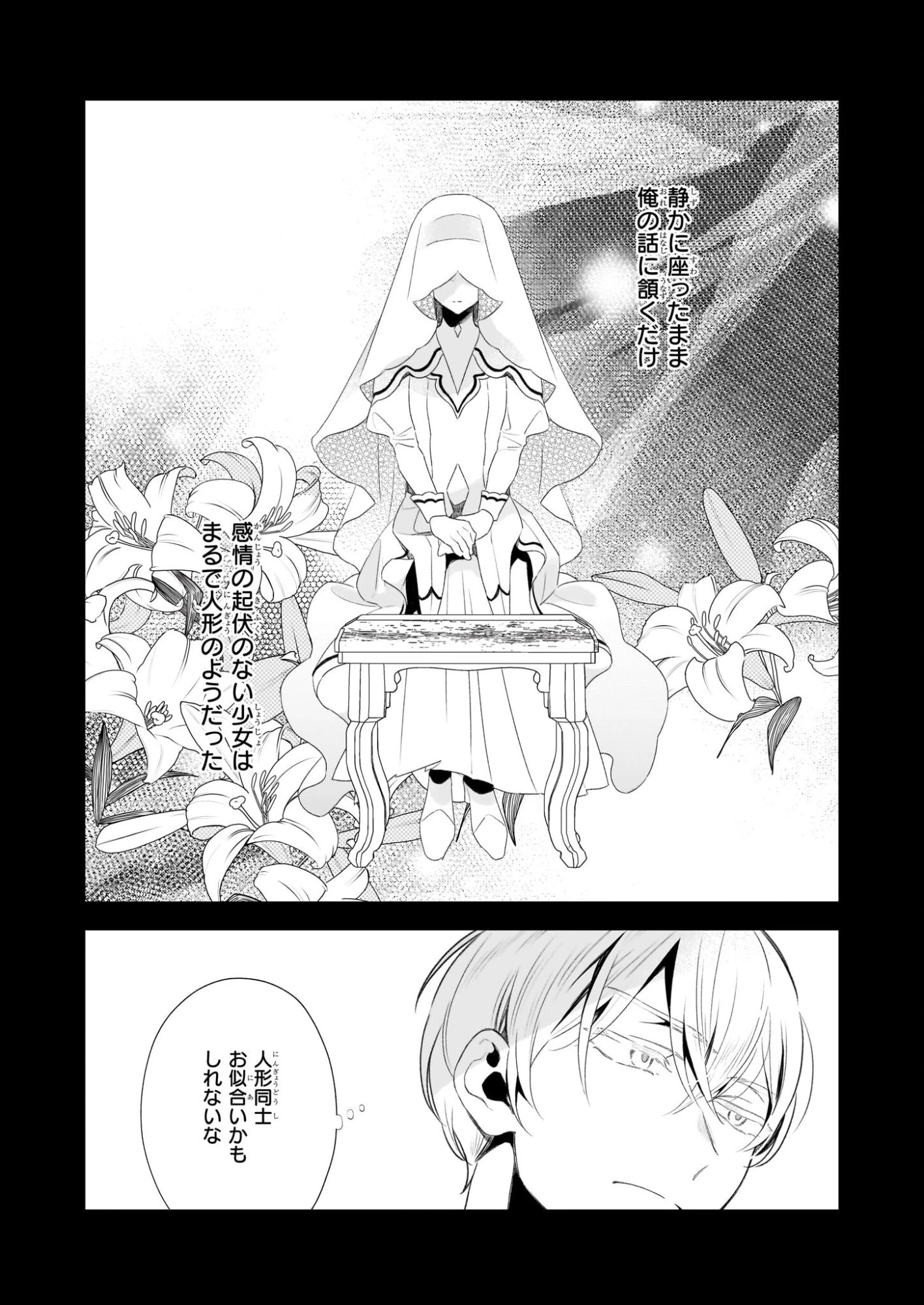 大聖女は天に召されて、パン屋の義娘になりました。 第10話 - 10