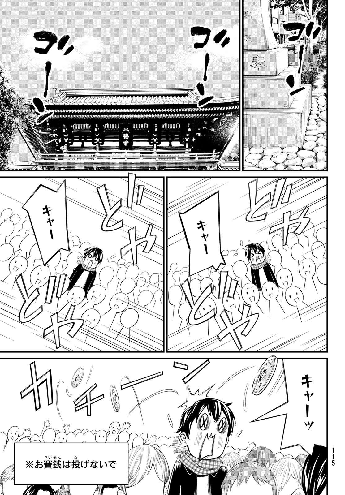 盤上のオリオン 第78話 - 5