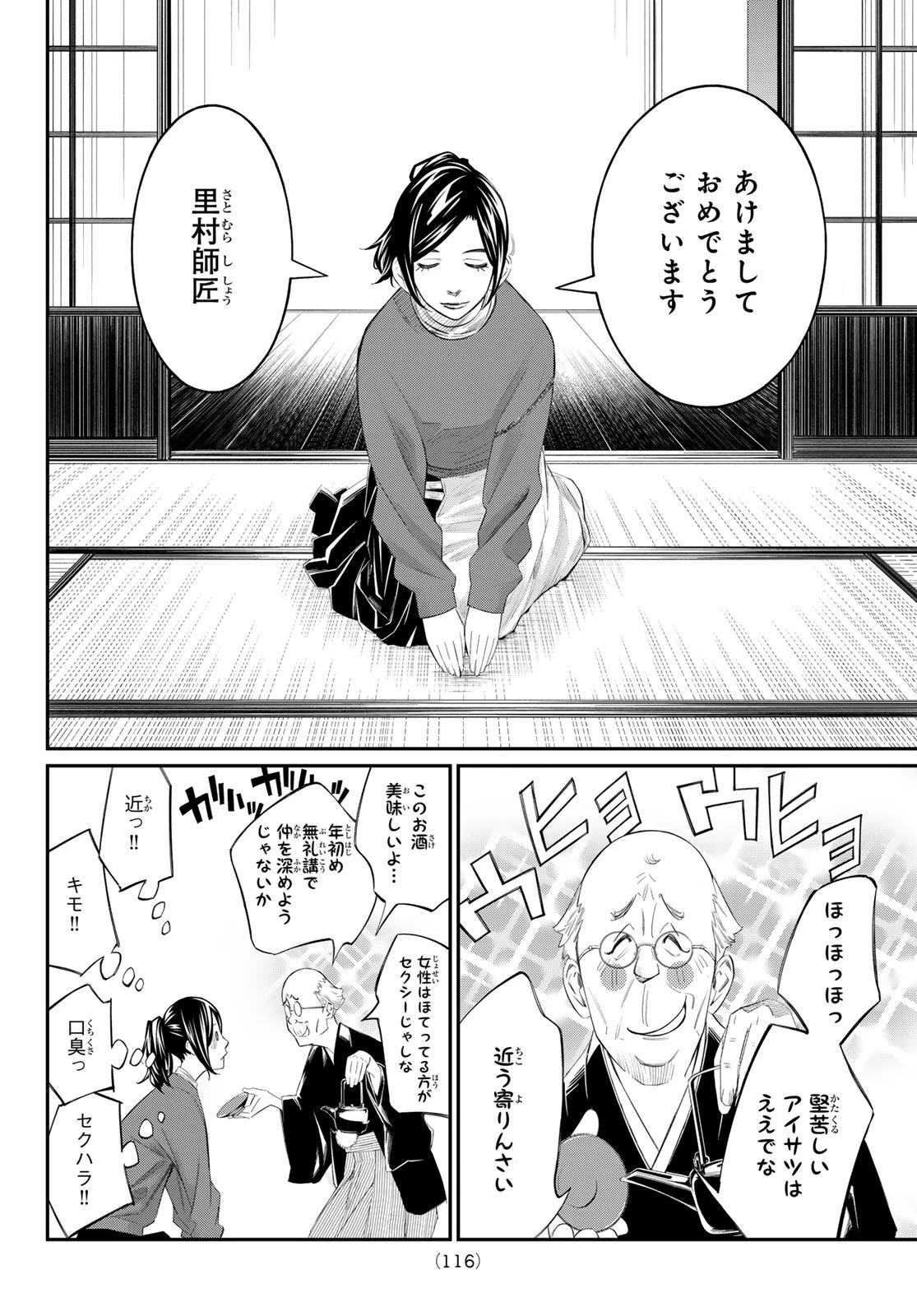 盤上のオリオン 第78話 - 6