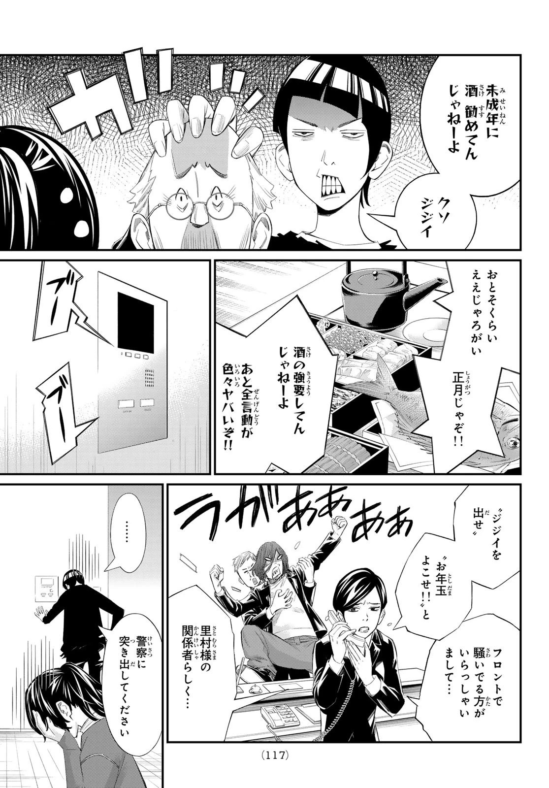 盤上のオリオン 第78話 - 7