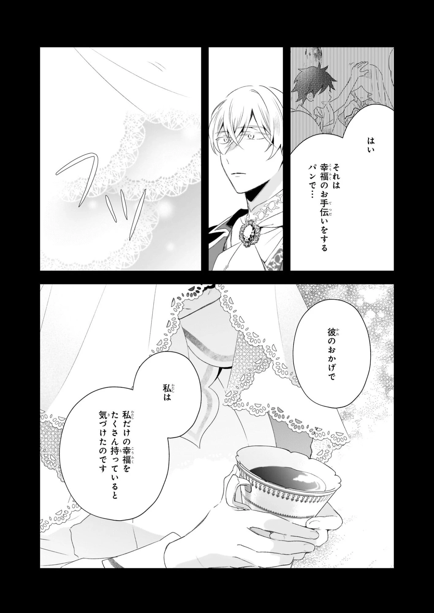 大聖女は天に召されて、パン屋の義娘になりました。 第10話 - 13