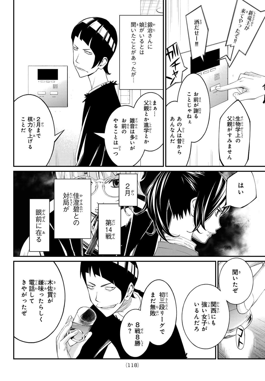 盤上のオリオン 第78話 - 8